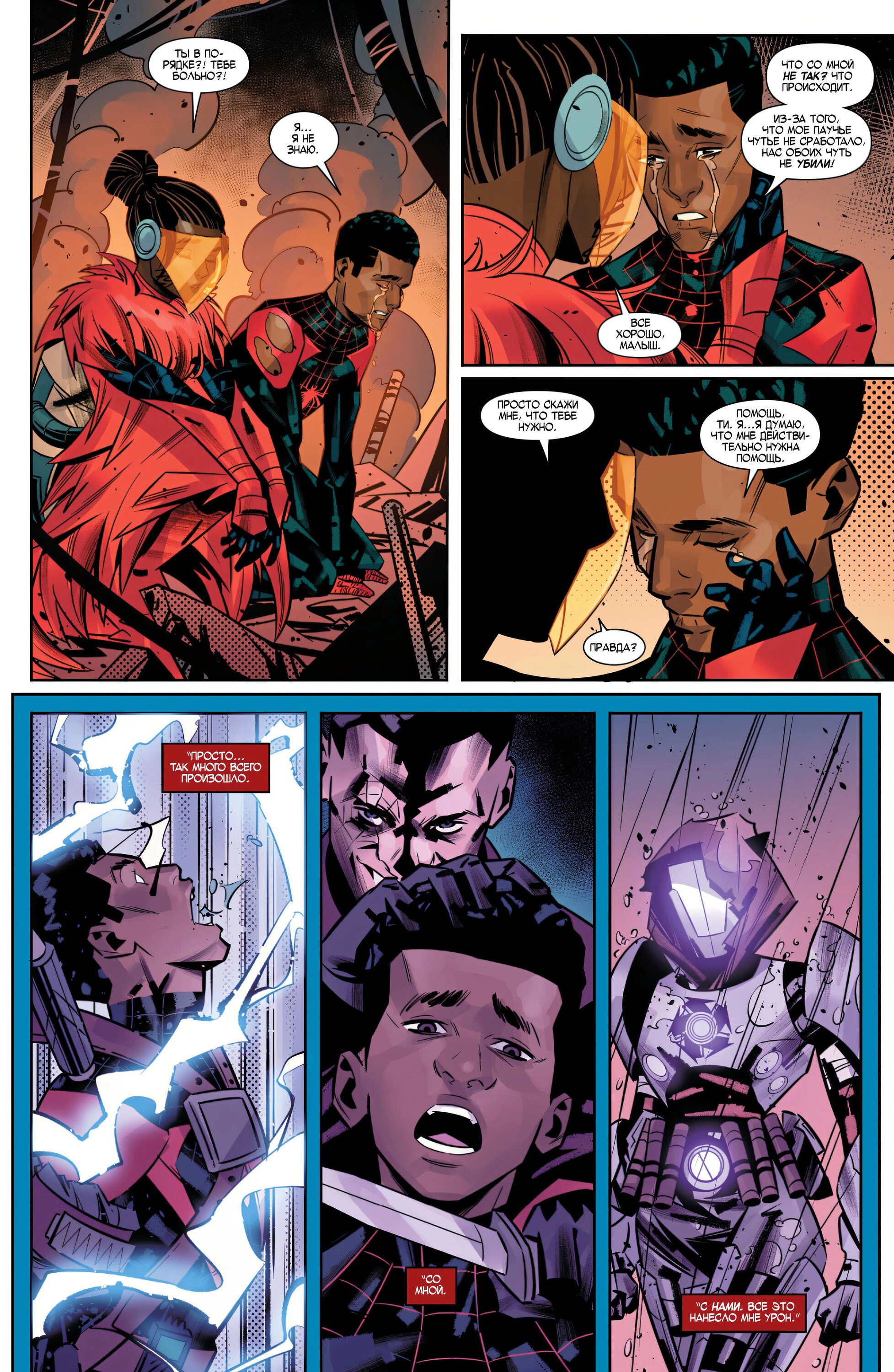 Read Miles Morales Майлз Моралес_ Человек-паук том 2 Manga Online