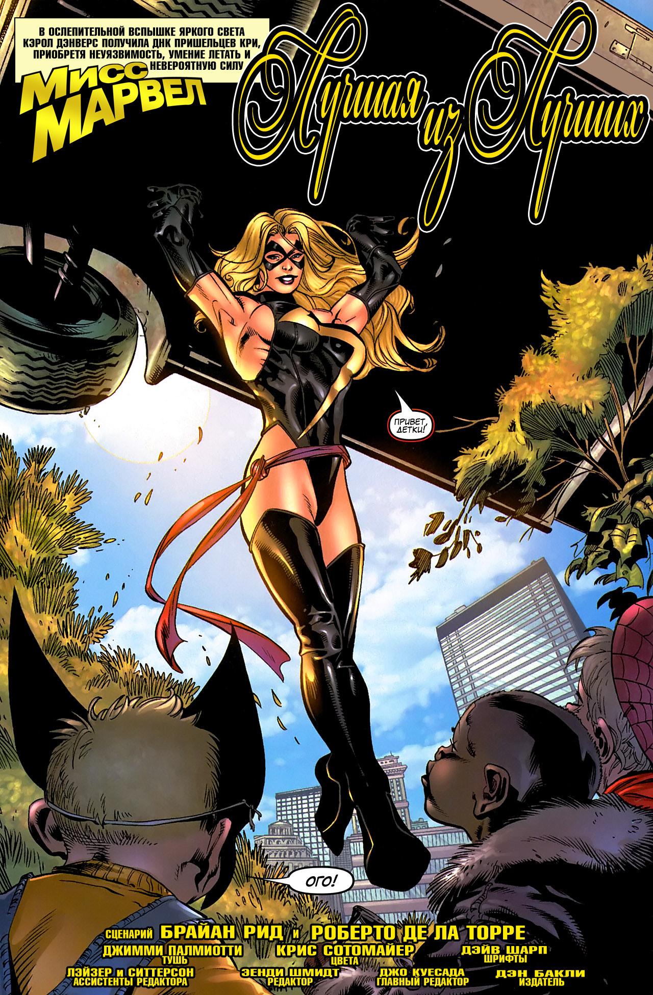 Read Ms. Marvel Vol 2 Мисс Марвел том 2 Manga Online