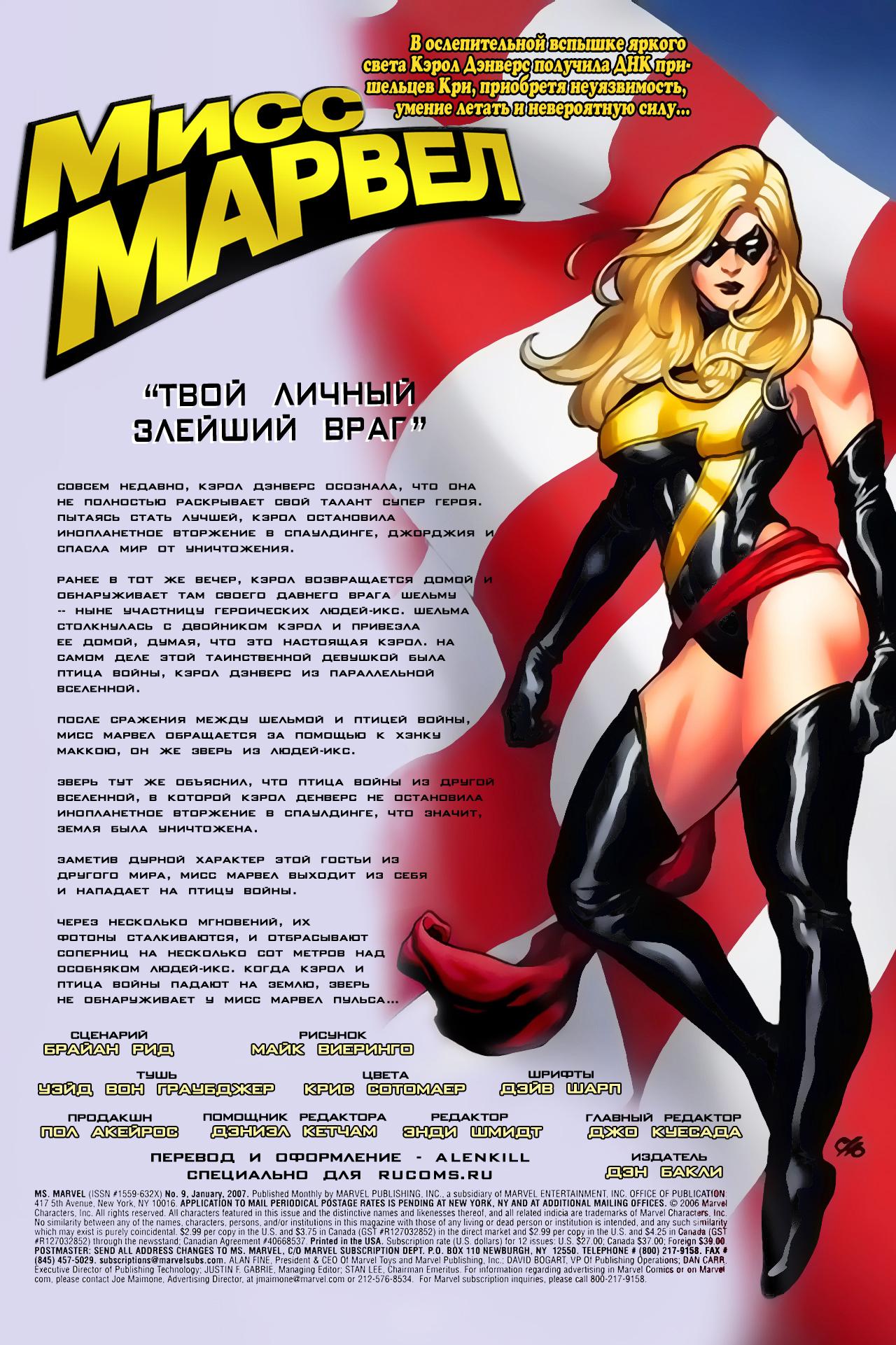 Read Ms. Marvel Vol 2 Мисс Марвел том 2 Manga Online