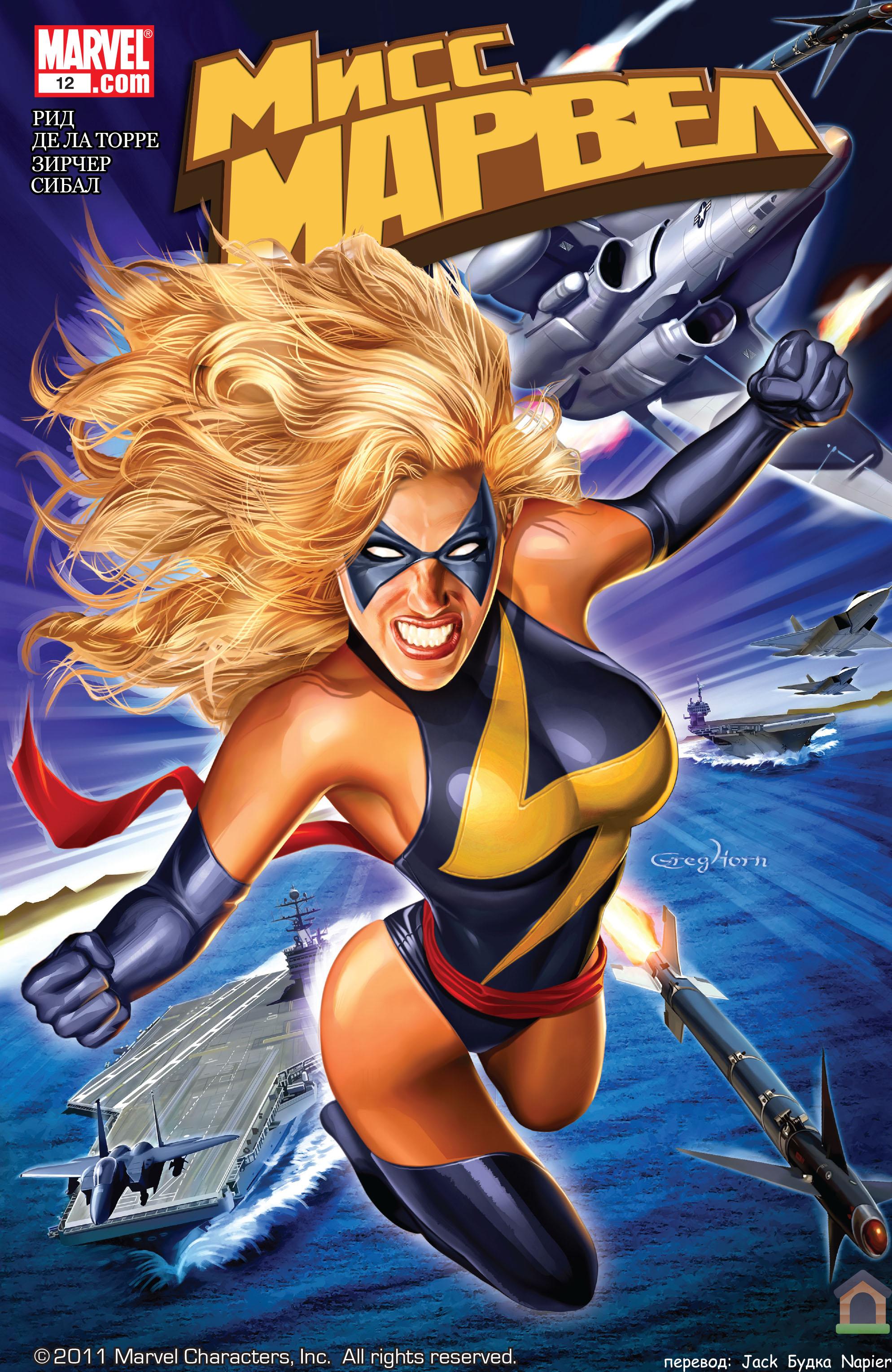 Read Ms. Marvel Vol 2 Мисс Марвел том 2 Manga Online