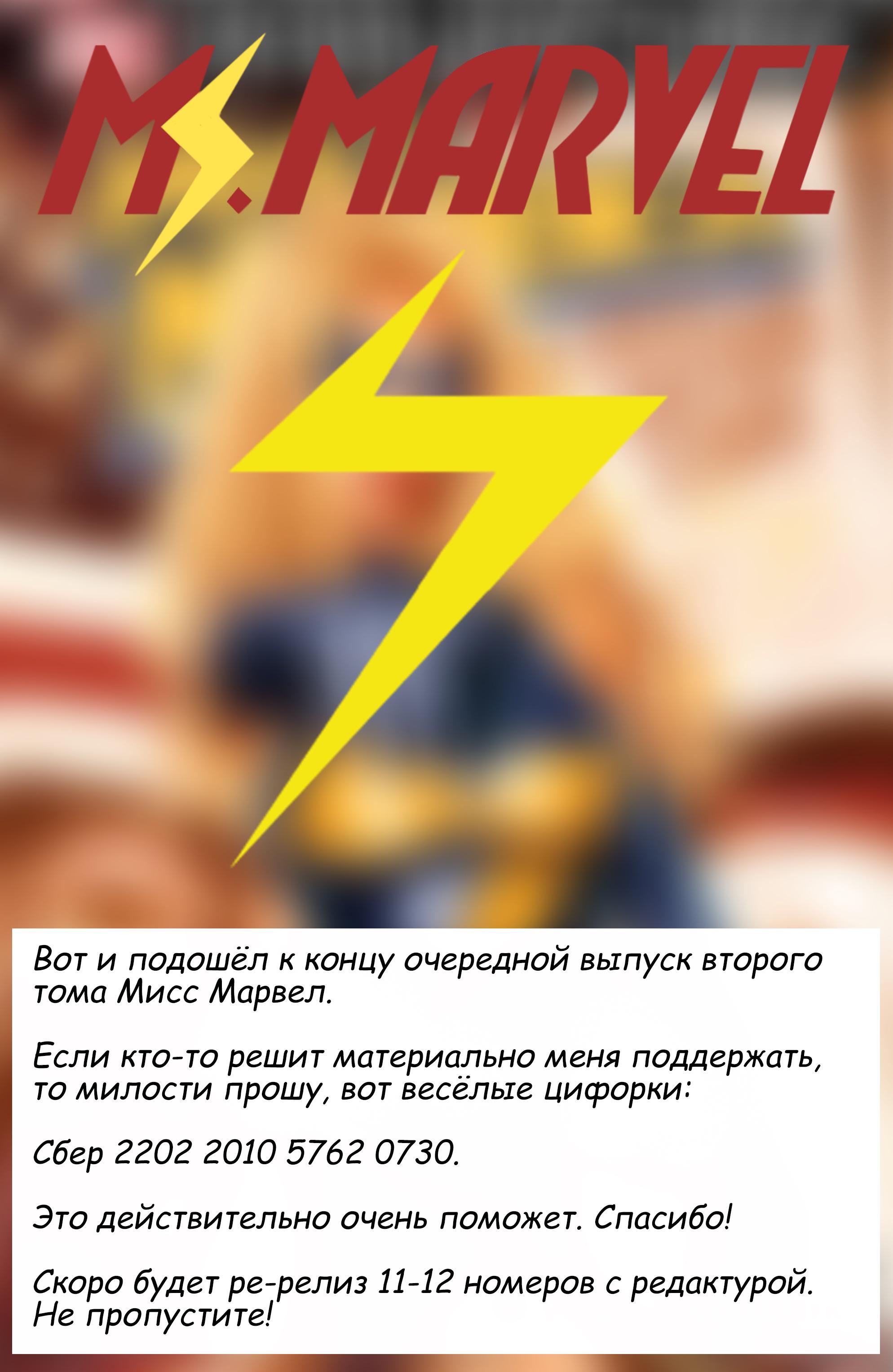 Read Ms. Marvel Vol 2 Мисс Марвел том 2 Manga Online