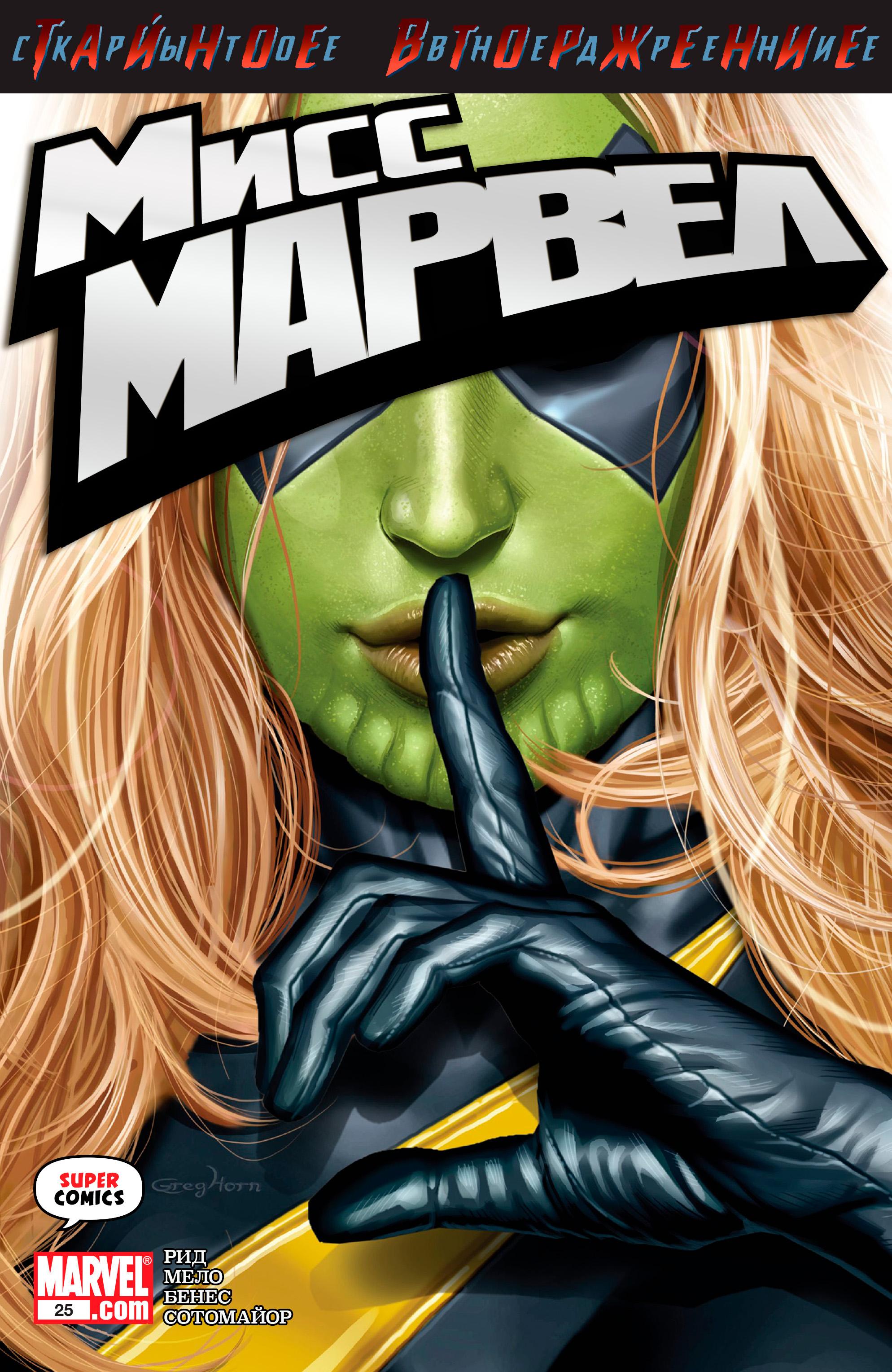 Read Ms. Marvel Vol 2 Мисс Марвел том 2 Manga Online