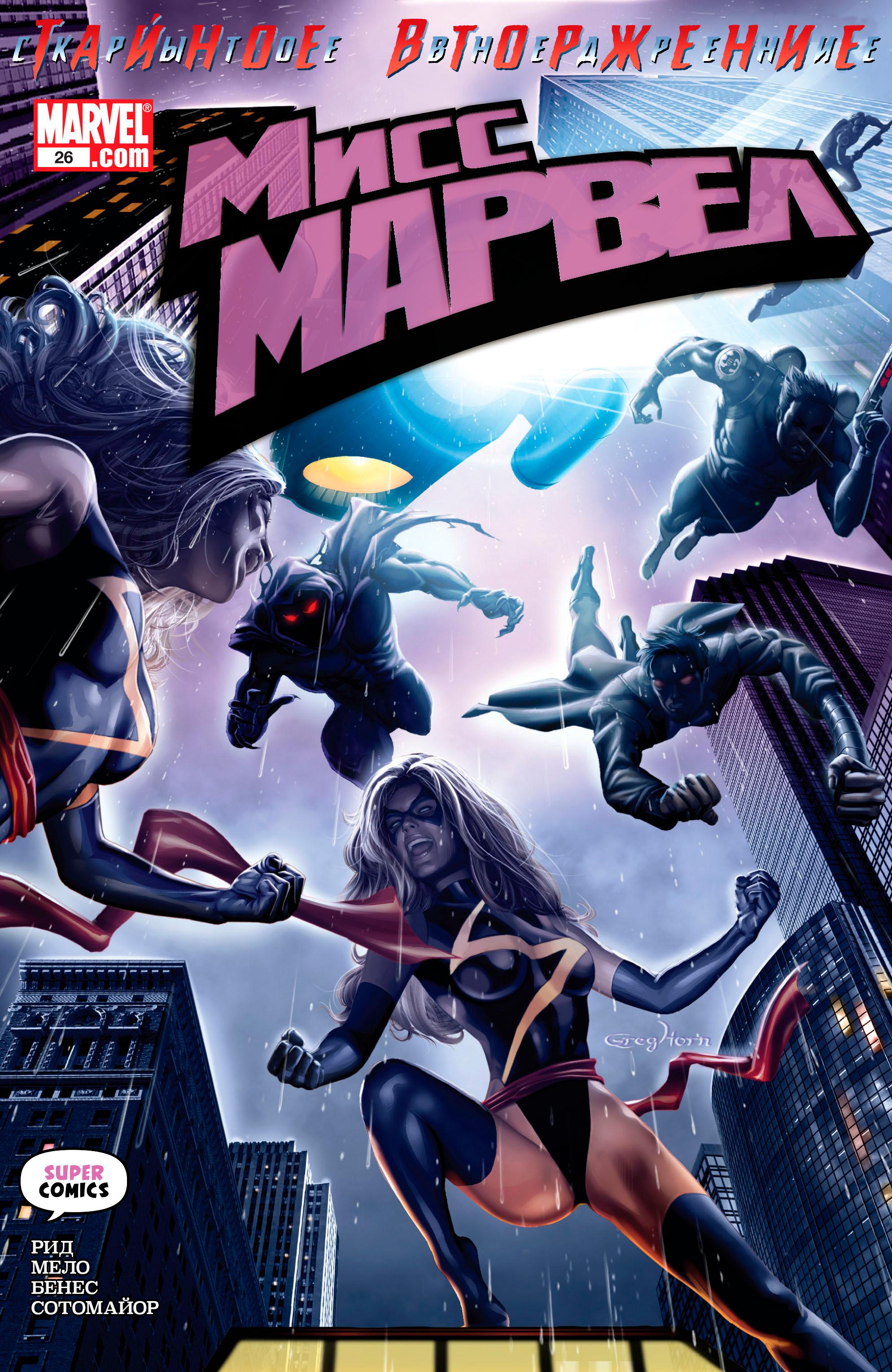 Read Ms. Marvel Vol 2 Мисс Марвел том 2 Manga Online