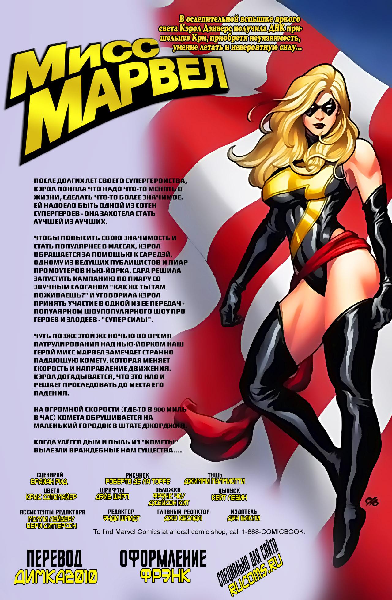Read Ms. Marvel Vol 2 Мисс Марвел том 2 Manga Online