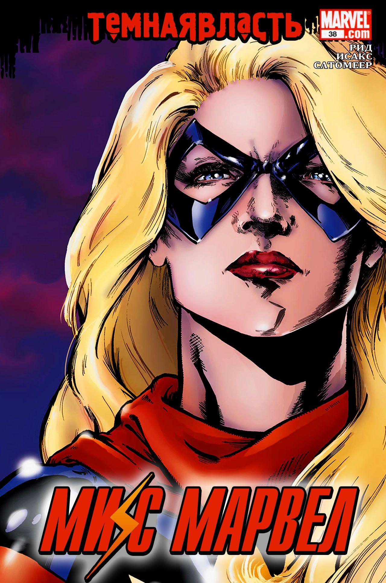 Read Ms. Marvel Vol 2 Мисс Марвел том 2 Manga Online