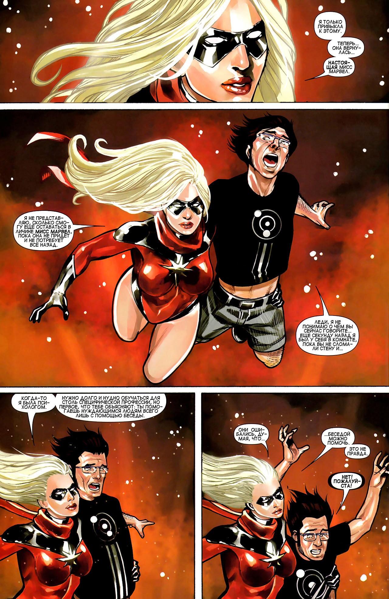 Read Ms. Marvel Vol 2 Мисс Марвел том 2 Manga Online