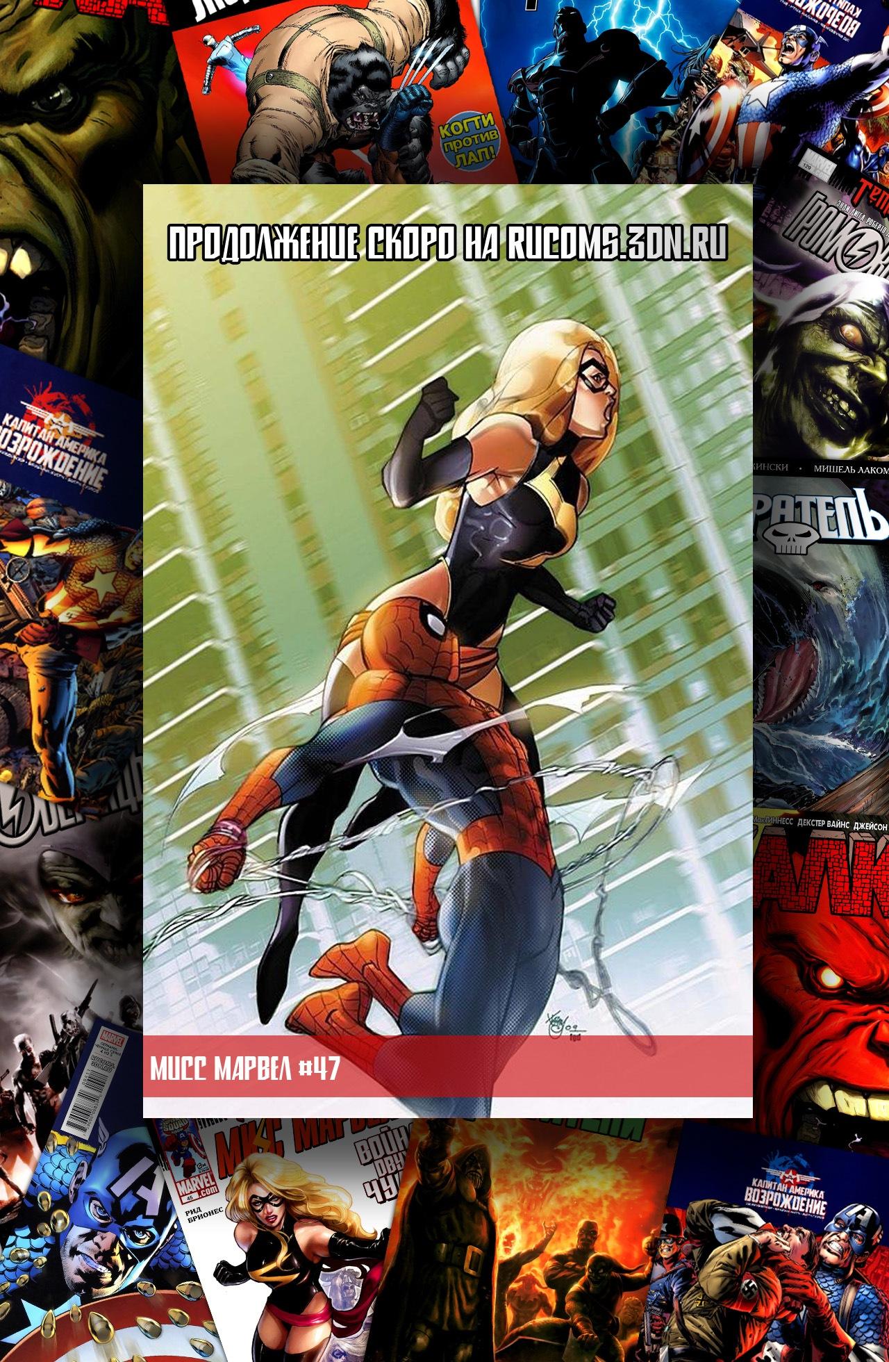 Read Ms. Marvel Vol 2 Мисс Марвел том 2 Manga Online