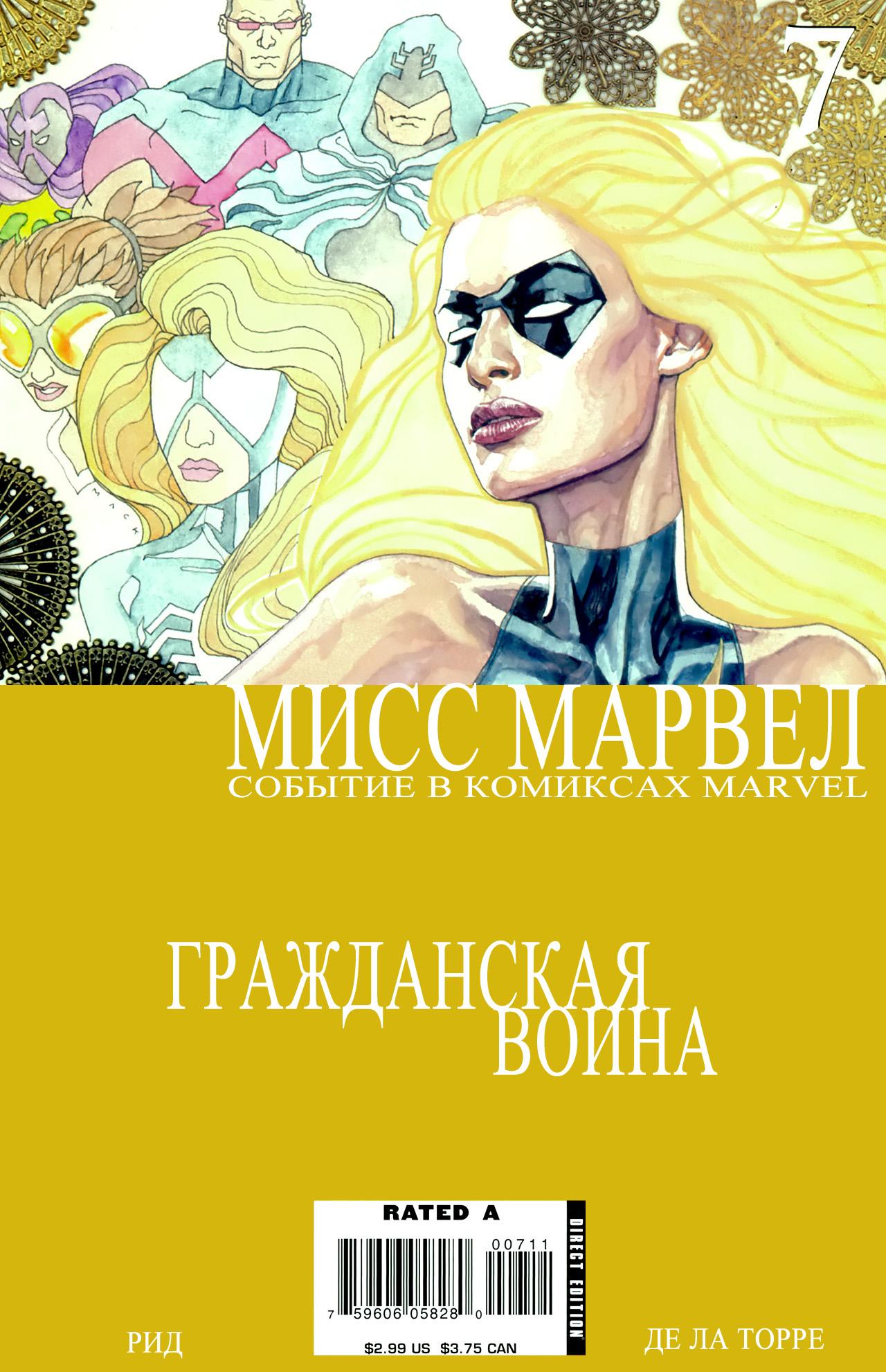 Read Ms. Marvel Vol 2 Мисс Марвел том 2 Manga Online