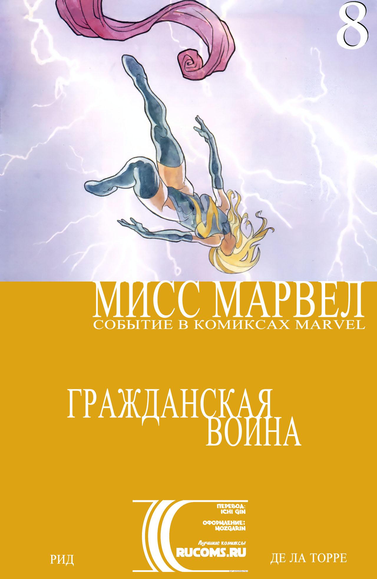 Read Ms. Marvel Vol 2 Мисс Марвел том 2 Manga Online