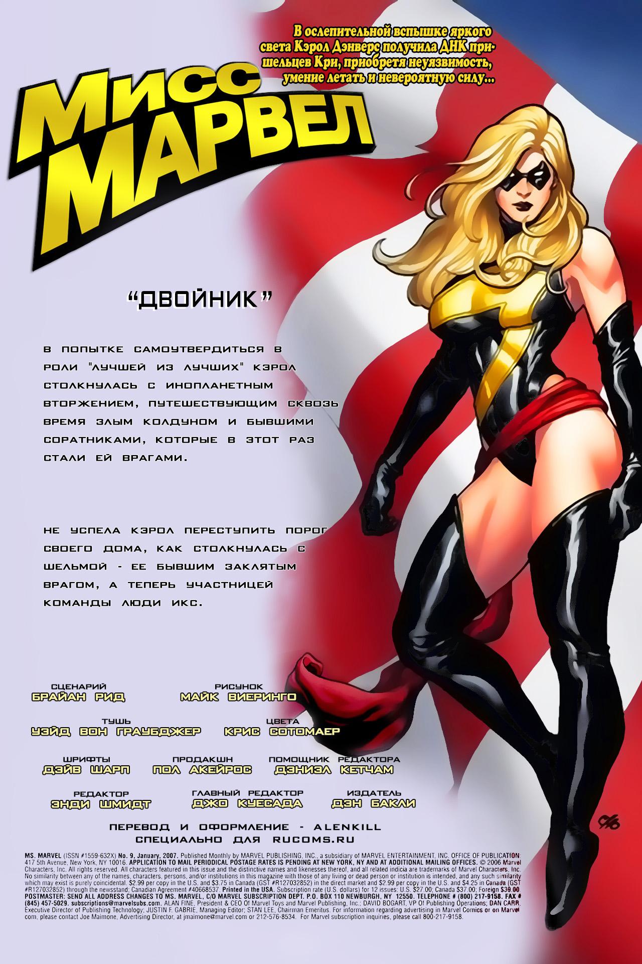Read Ms. Marvel Vol 2 Мисс Марвел том 2 Manga Online