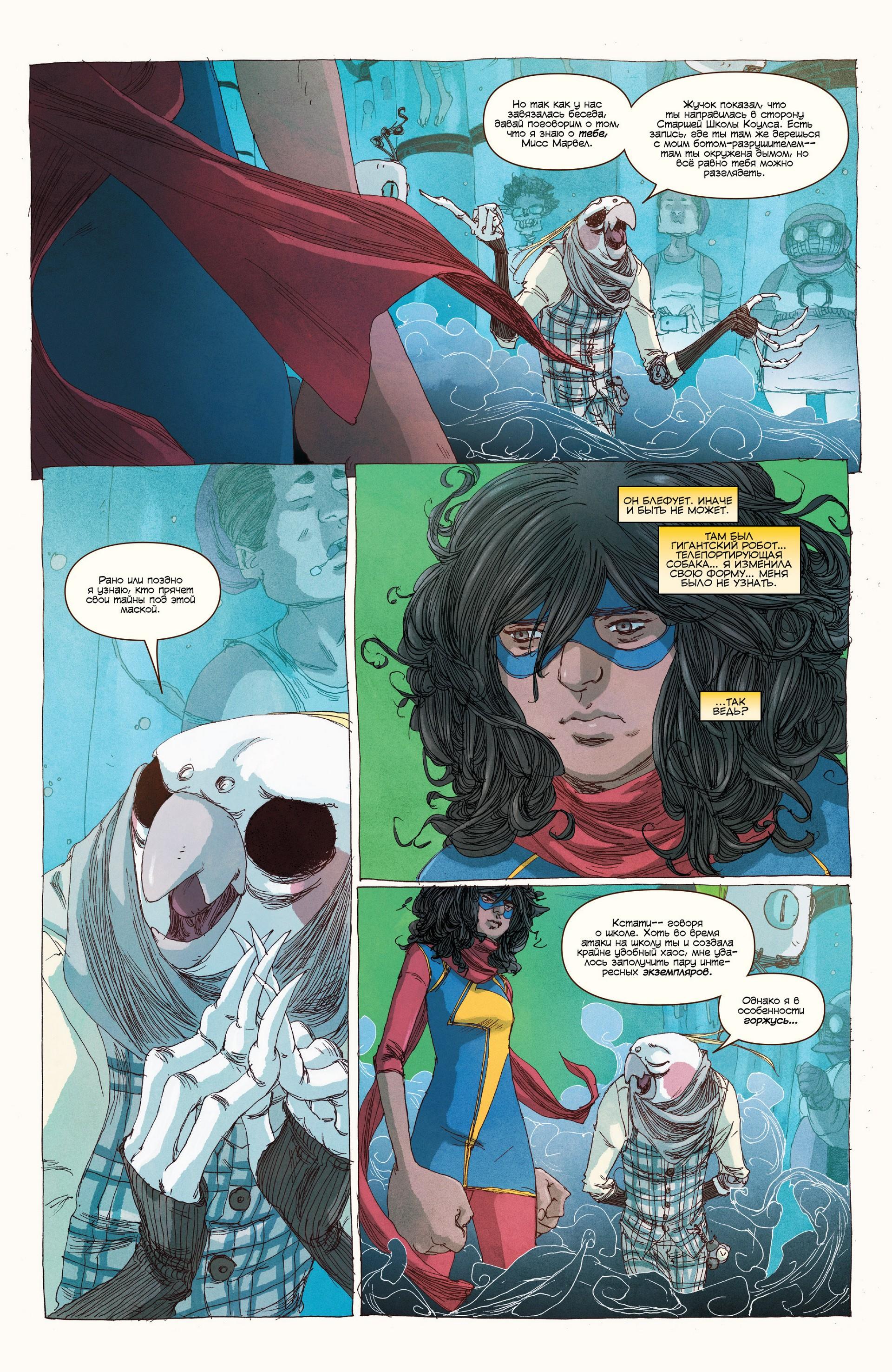 Read Ms. Marvel Vol 3 Мисс Марвел том 3 Manga Online