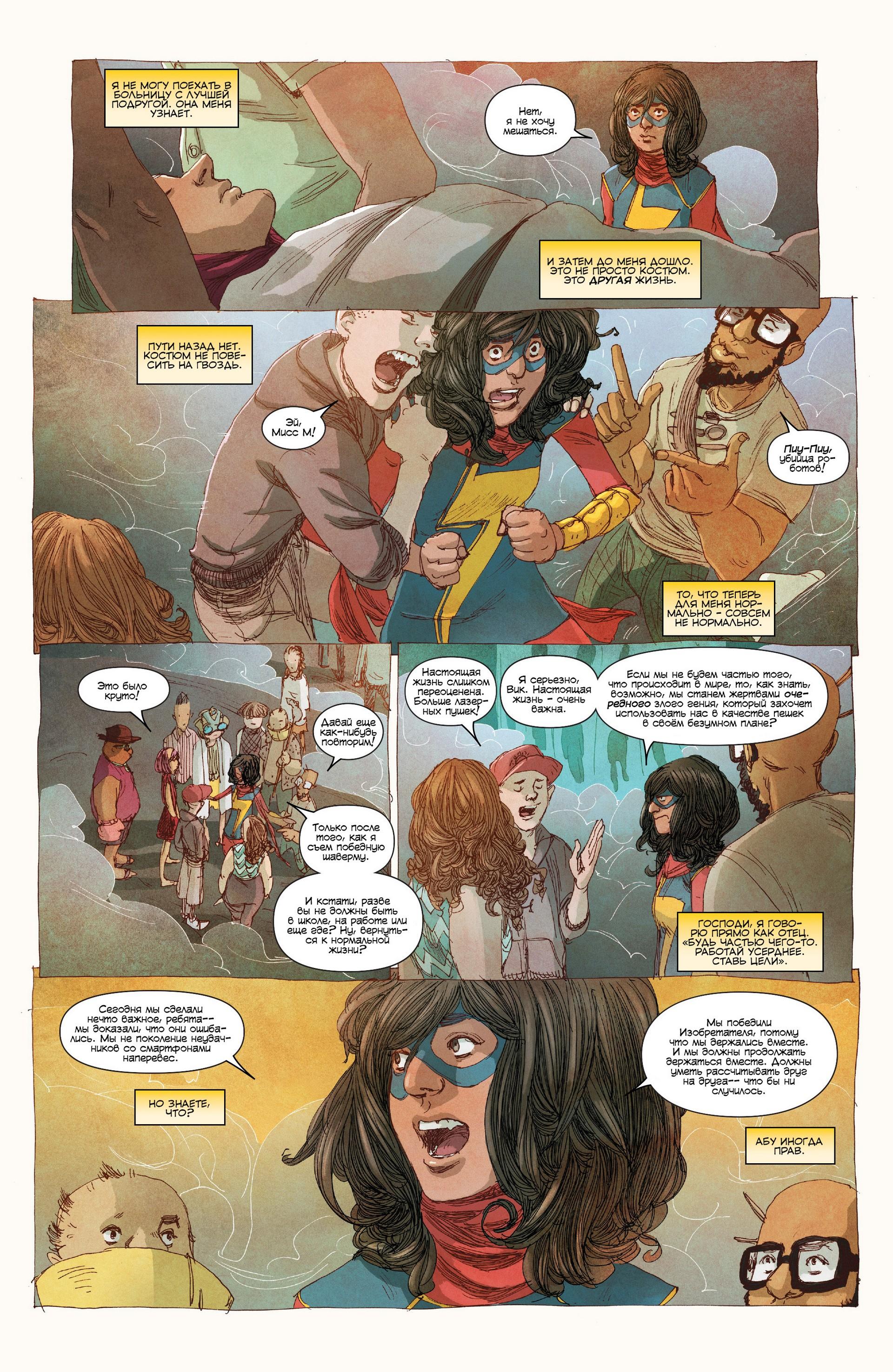Read Ms. Marvel Vol 3 Мисс Марвел том 3 Manga Online