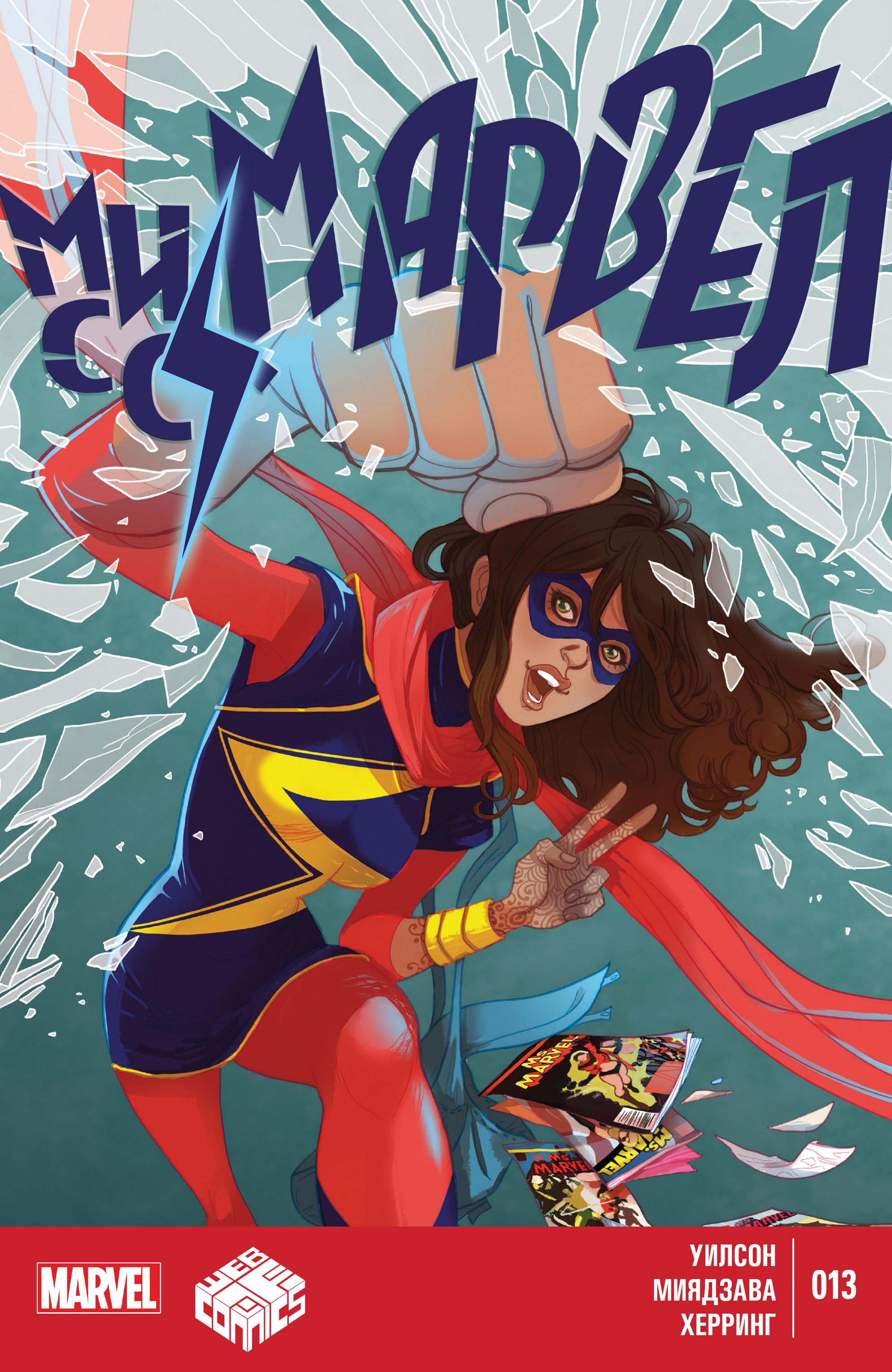 Read Ms. Marvel Vol 3 Мисс Марвел том 3 Manga Online
