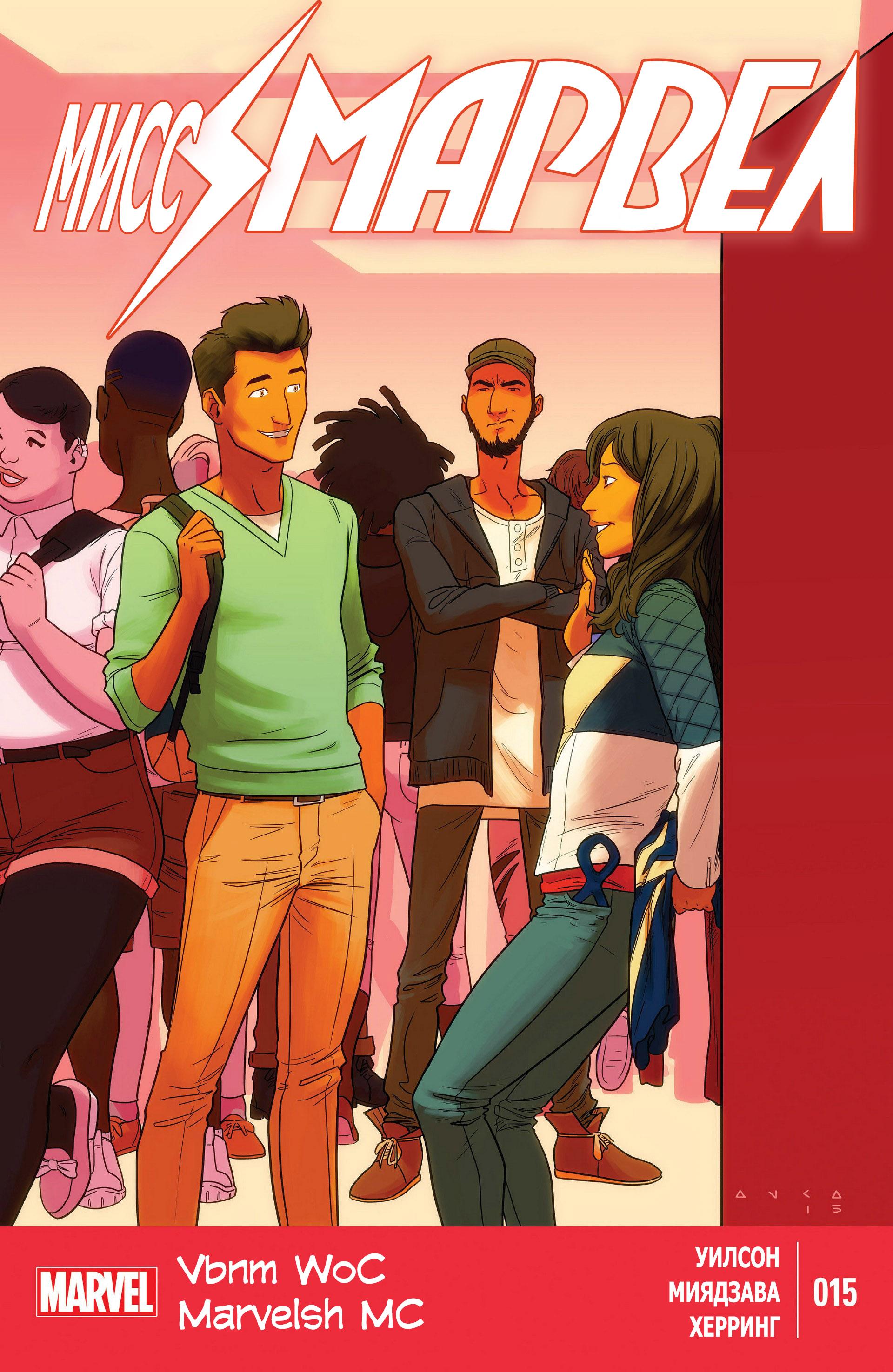Read Ms. Marvel Vol 3 Мисс Марвел том 3 Manga Online