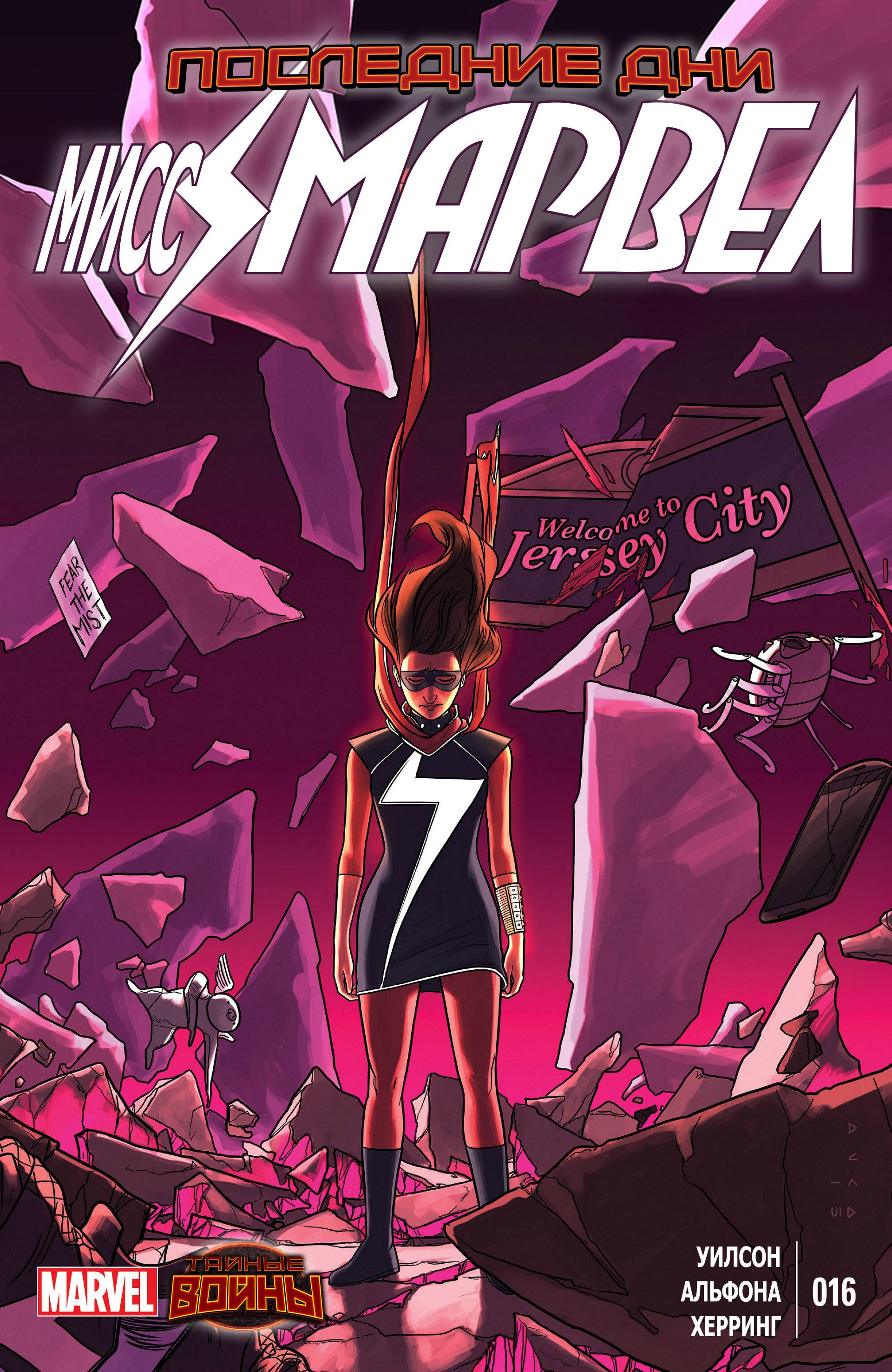 Read Ms. Marvel Vol 3 Мисс Марвел том 3 Manga Online