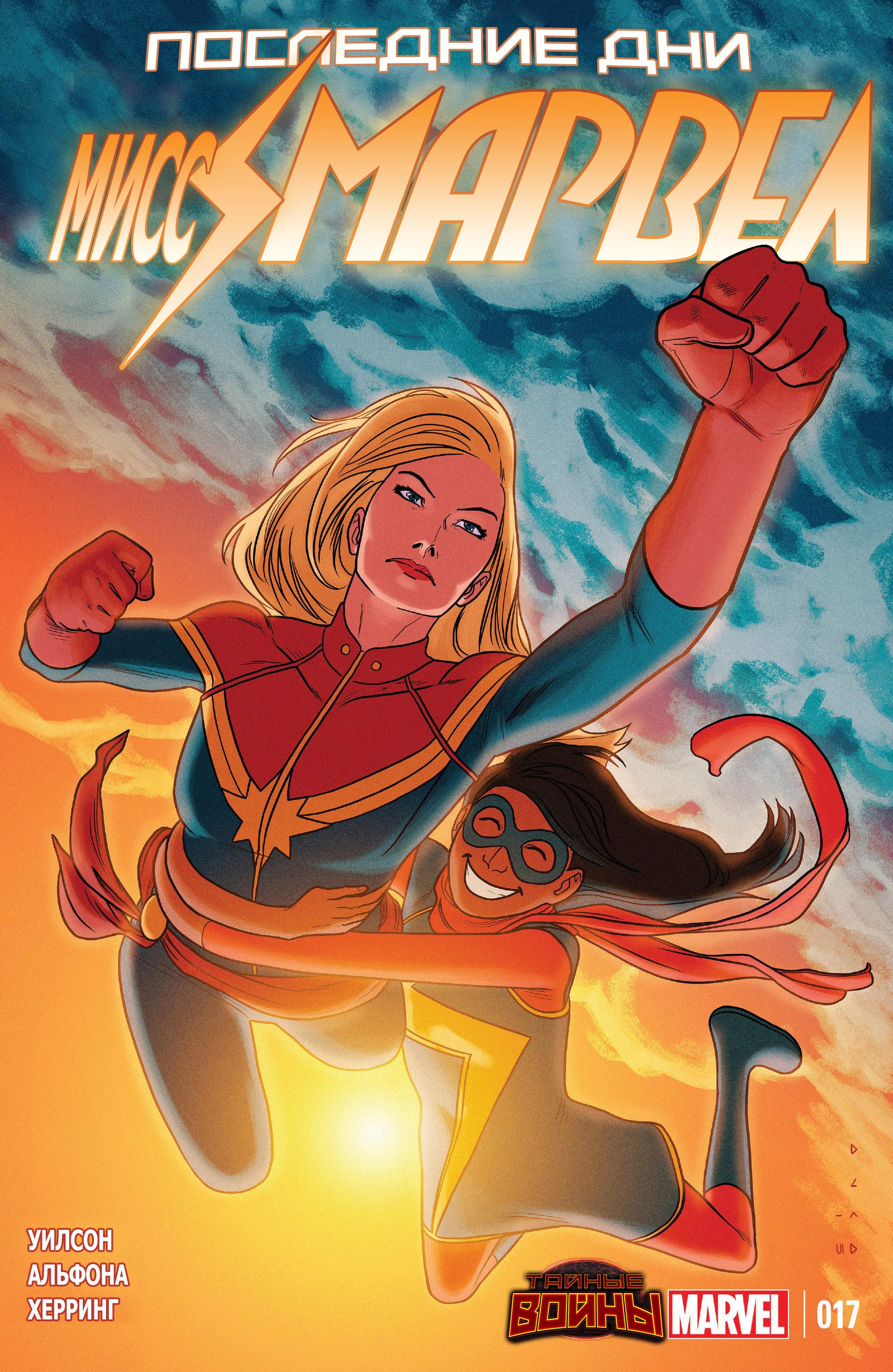 Read Ms. Marvel Vol 3 Мисс Марвел том 3 Manga Online