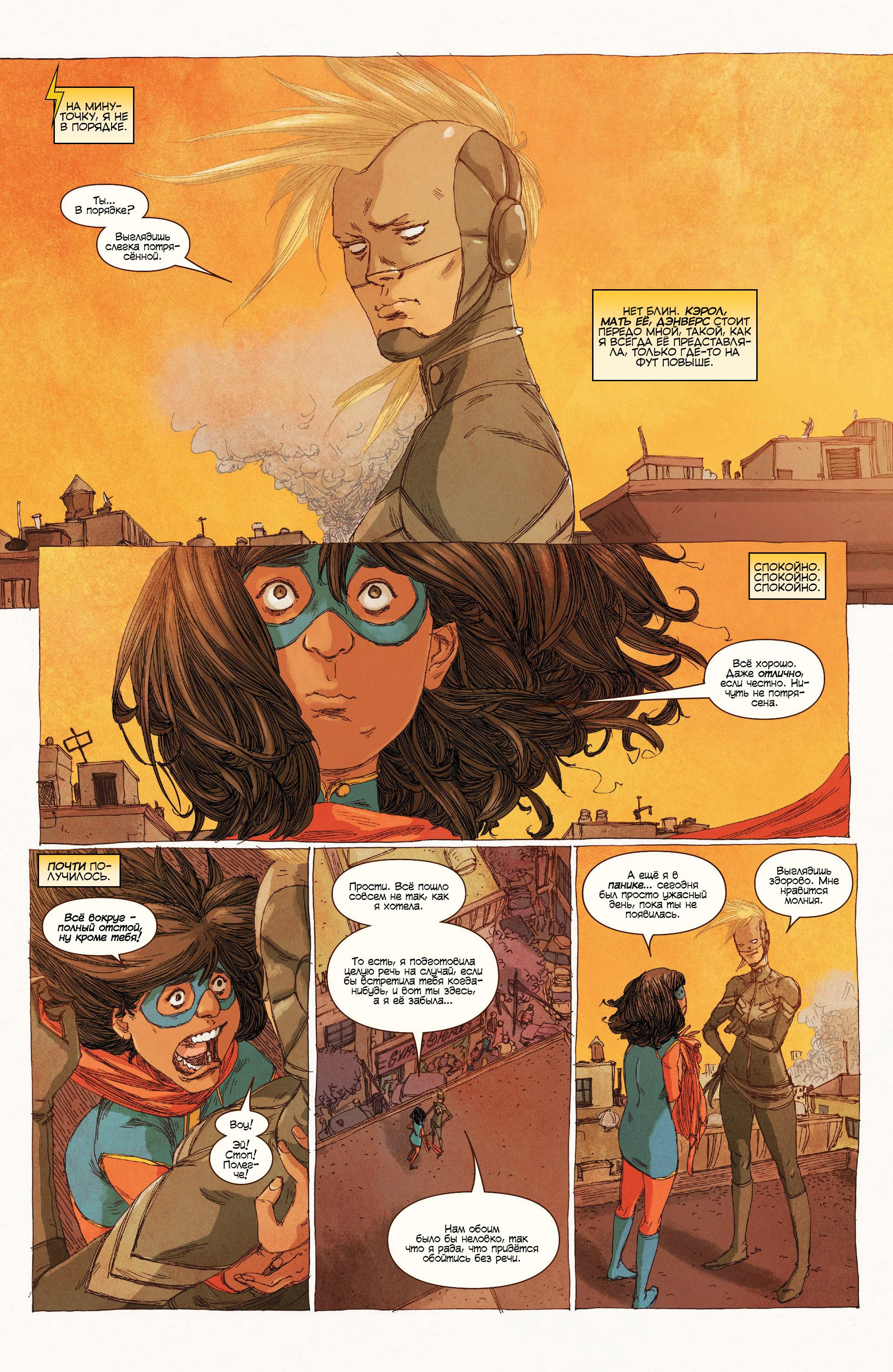 Read Ms. Marvel Vol 3 Мисс Марвел том 3 Manga Online