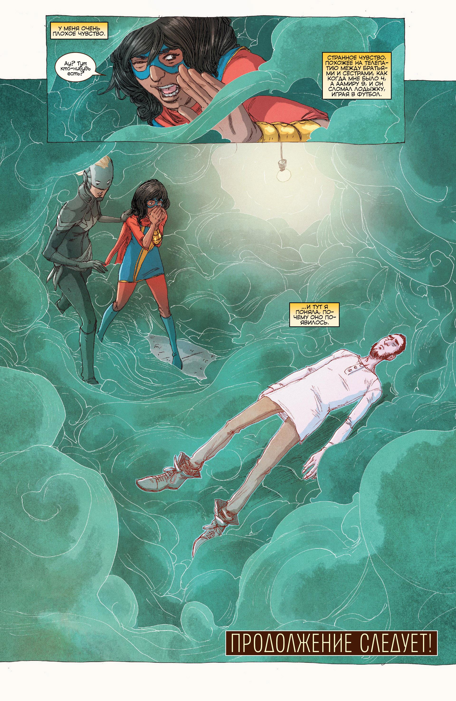 Read Ms. Marvel Vol 3 Мисс Марвел том 3 Manga Online