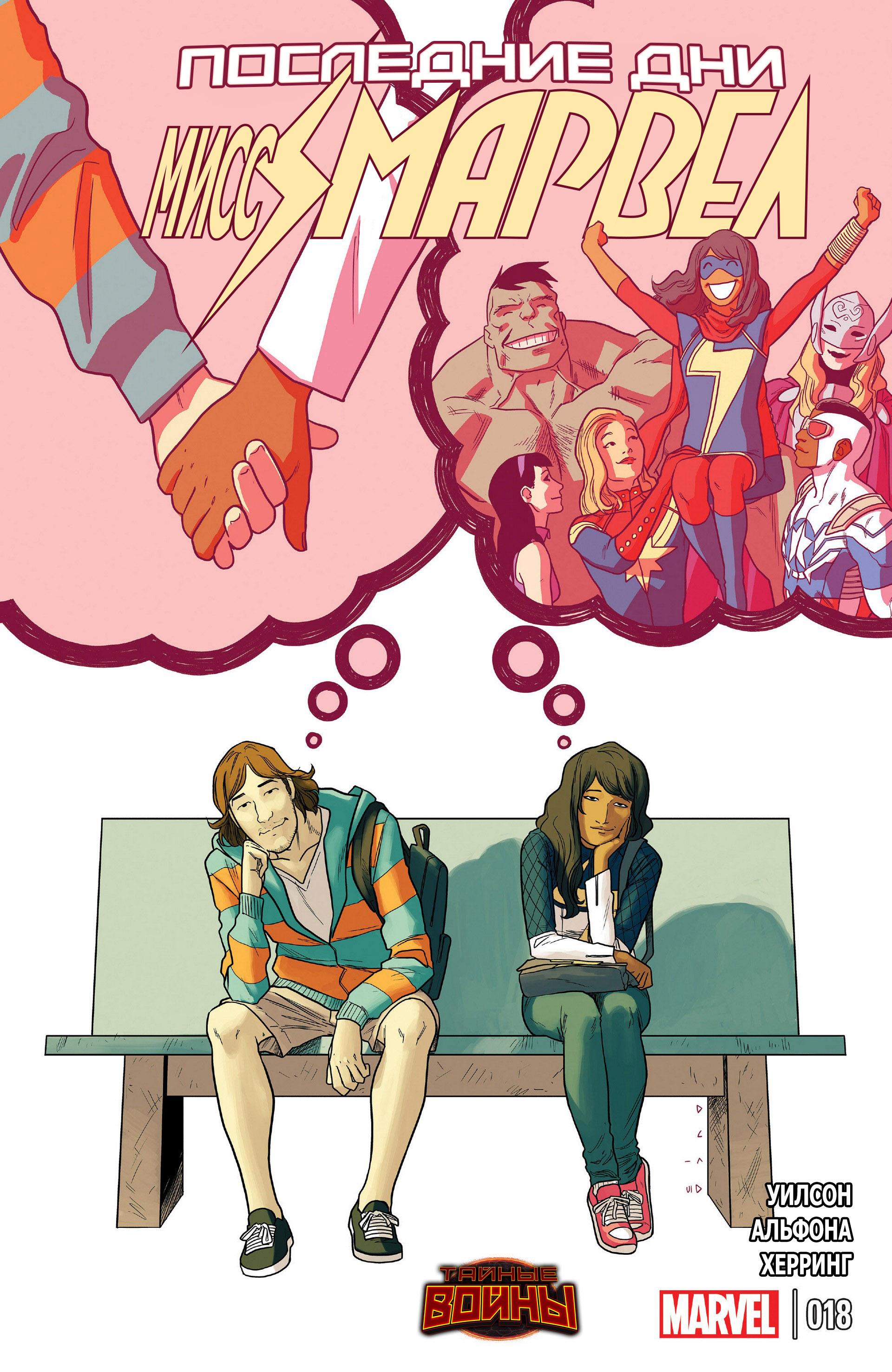 Read Ms. Marvel Vol 3 Мисс Марвел том 3 Manga Online