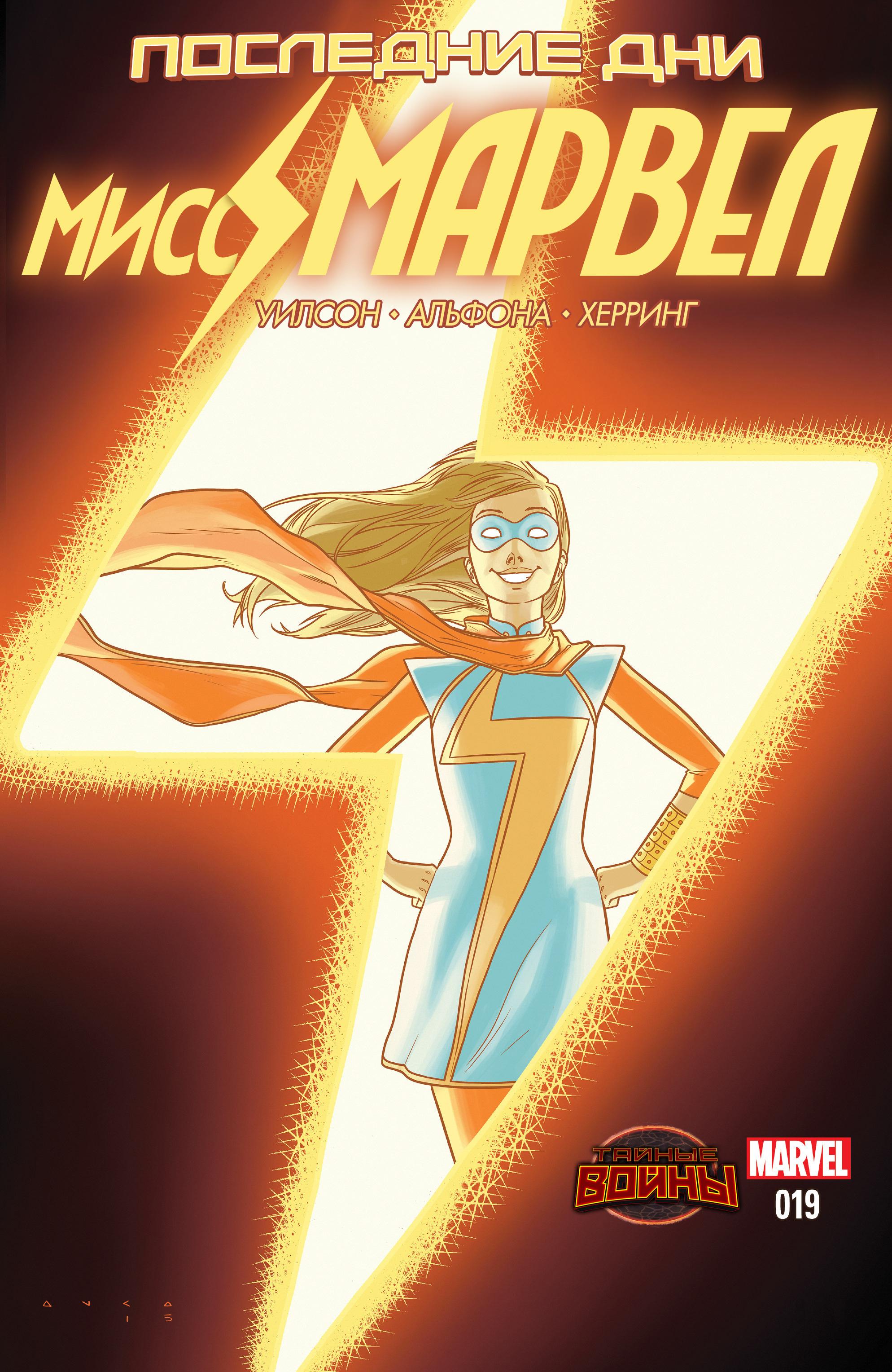 Read Ms. Marvel Vol 3 Мисс Марвел том 3 Manga Online