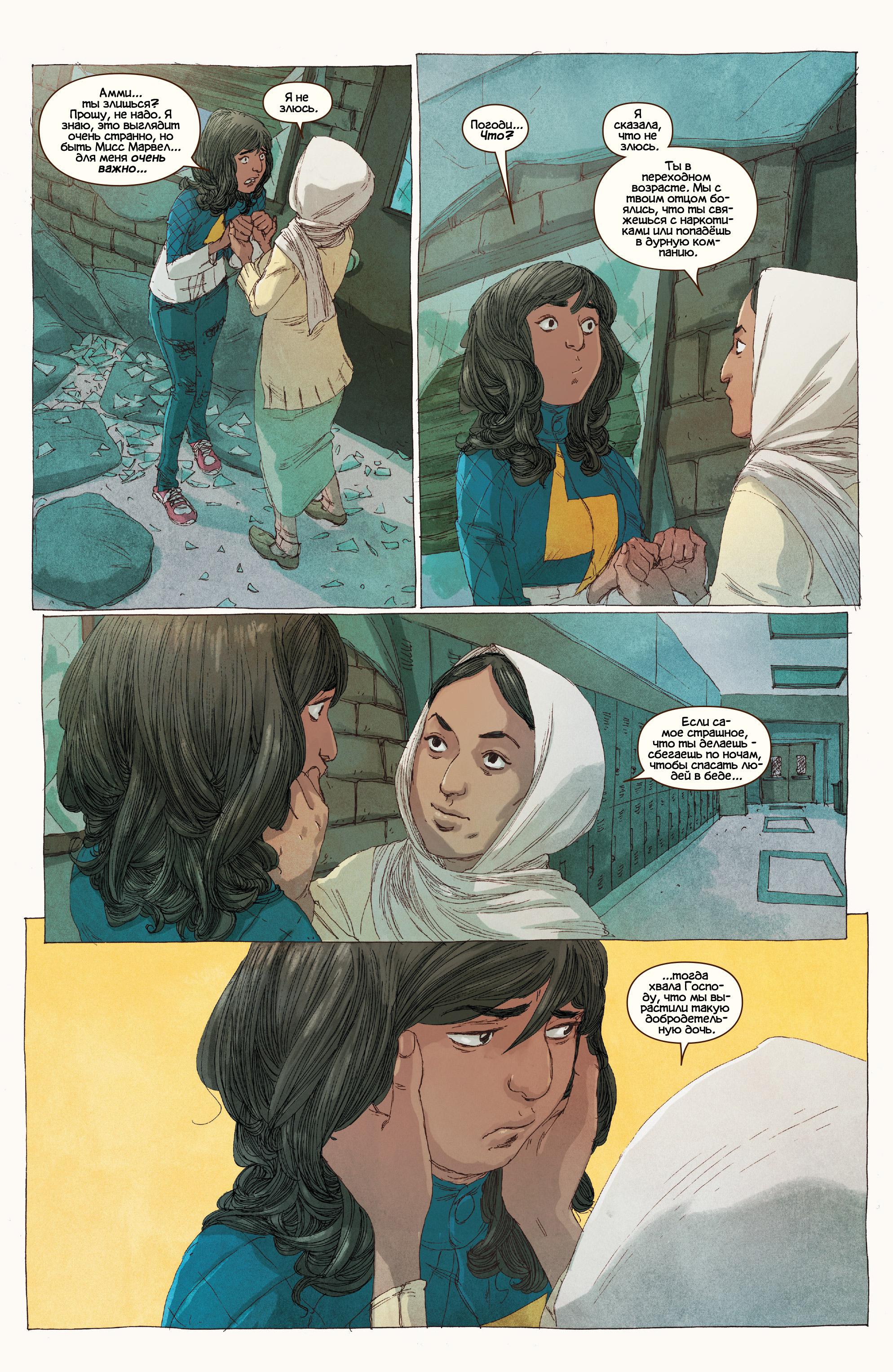 Read Ms. Marvel Vol 3 Мисс Марвел том 3 Manga Online