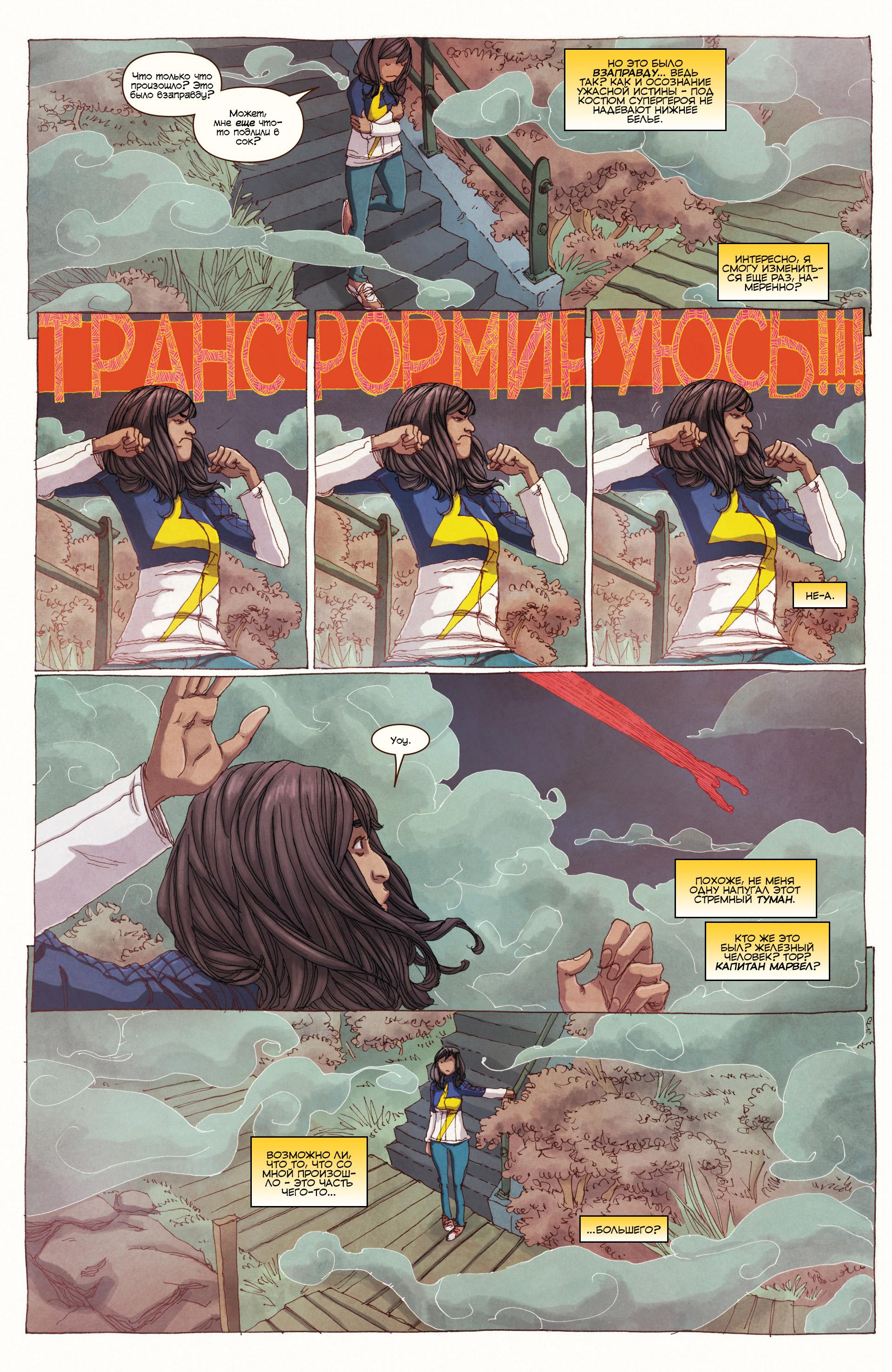Read Ms. Marvel Vol 3 Мисс Марвел том 3 Manga Online