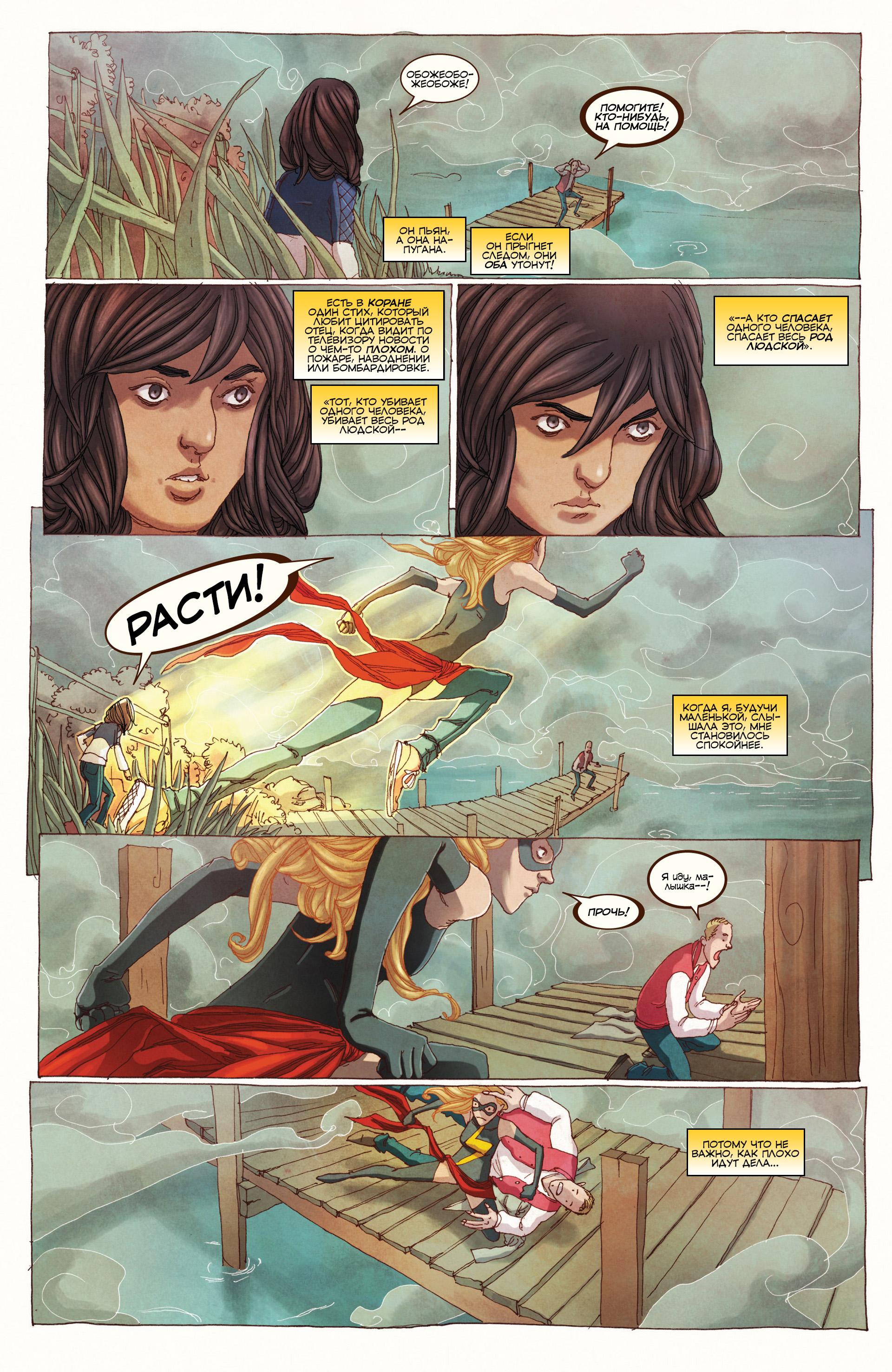 Read Ms. Marvel Vol 3 Мисс Марвел том 3 Manga Online