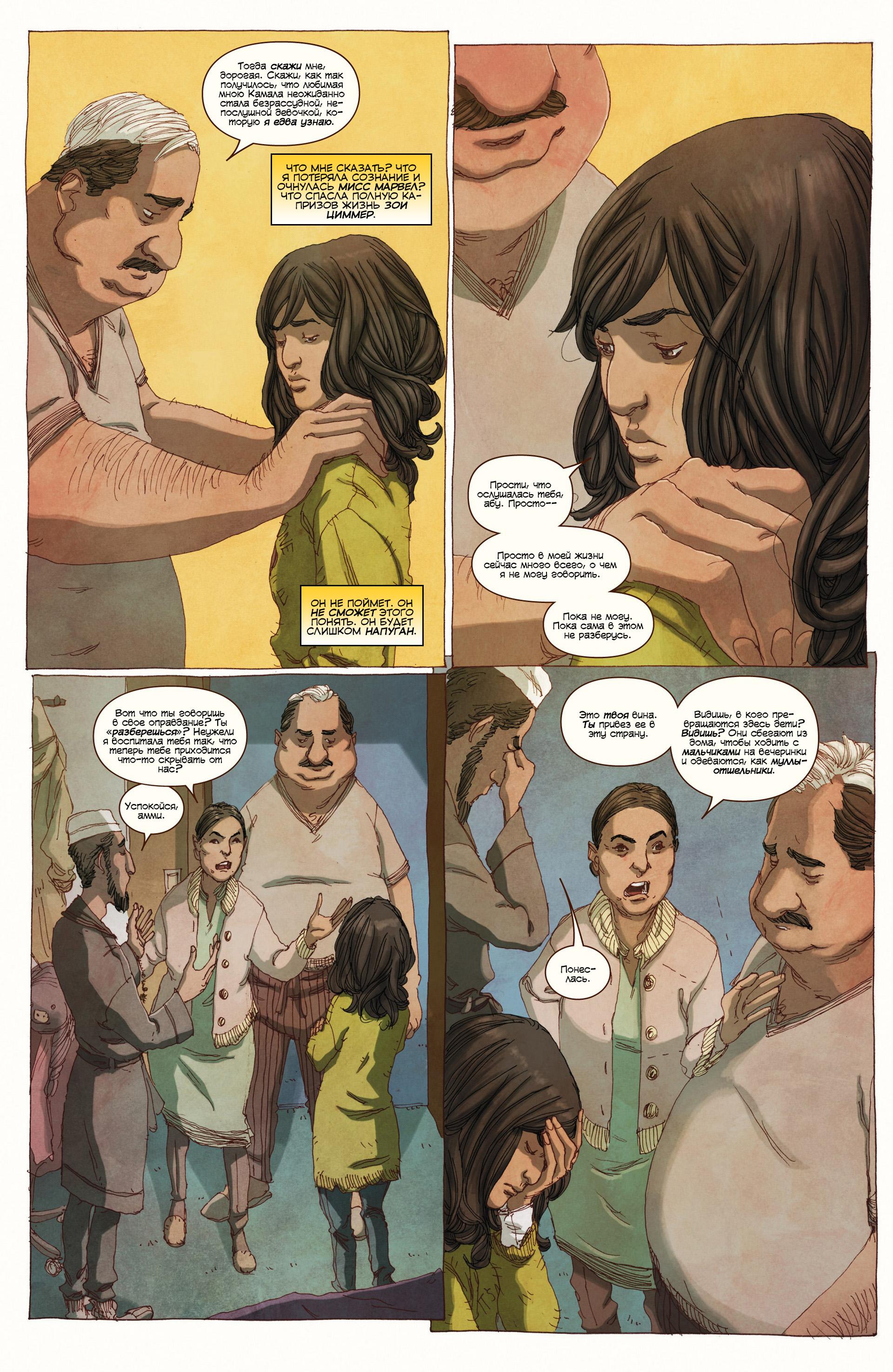 Read Ms. Marvel Vol 3 Мисс Марвел том 3 Manga Online