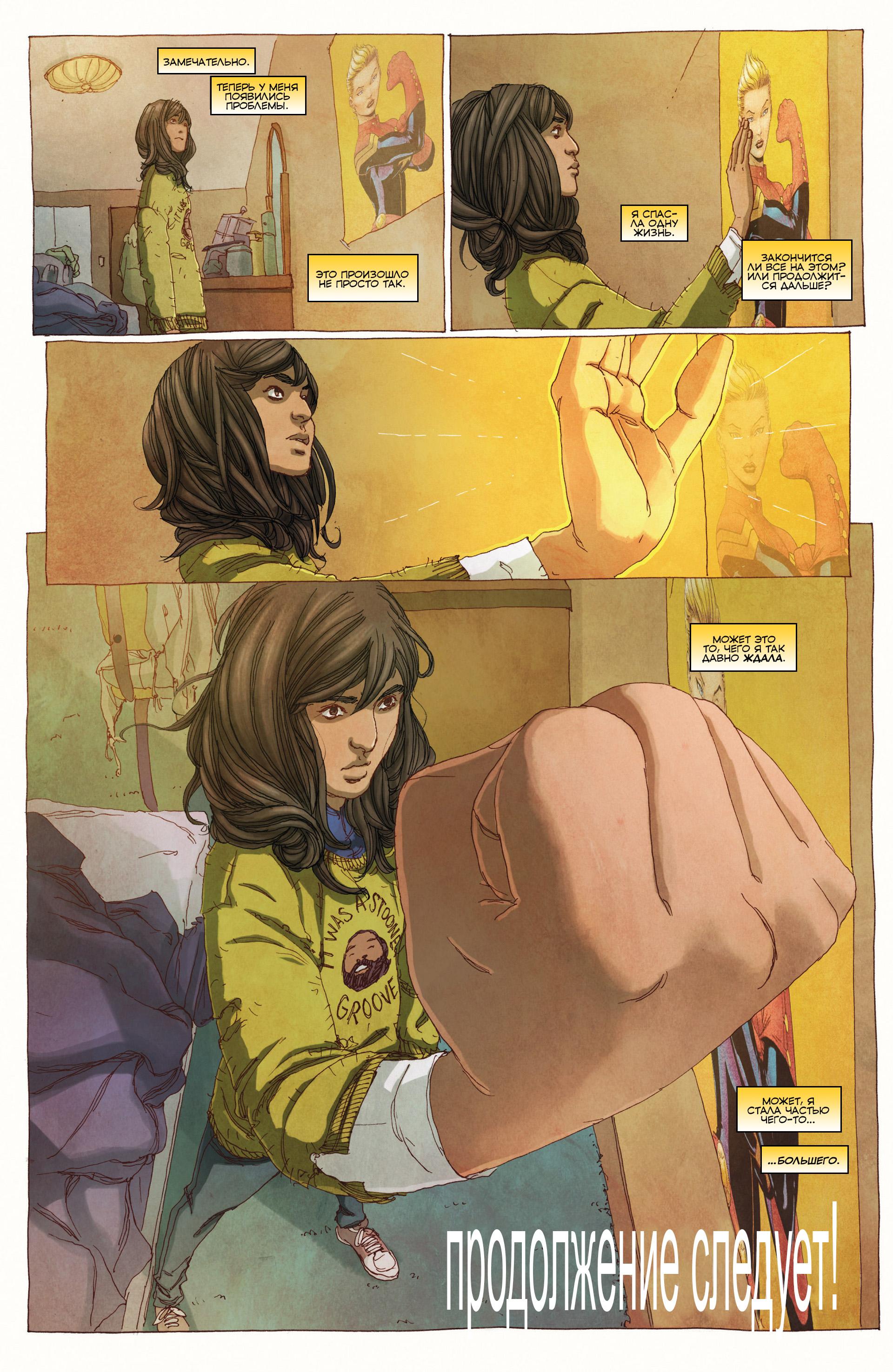 Read Ms. Marvel Vol 3 Мисс Марвел том 3 Manga Online