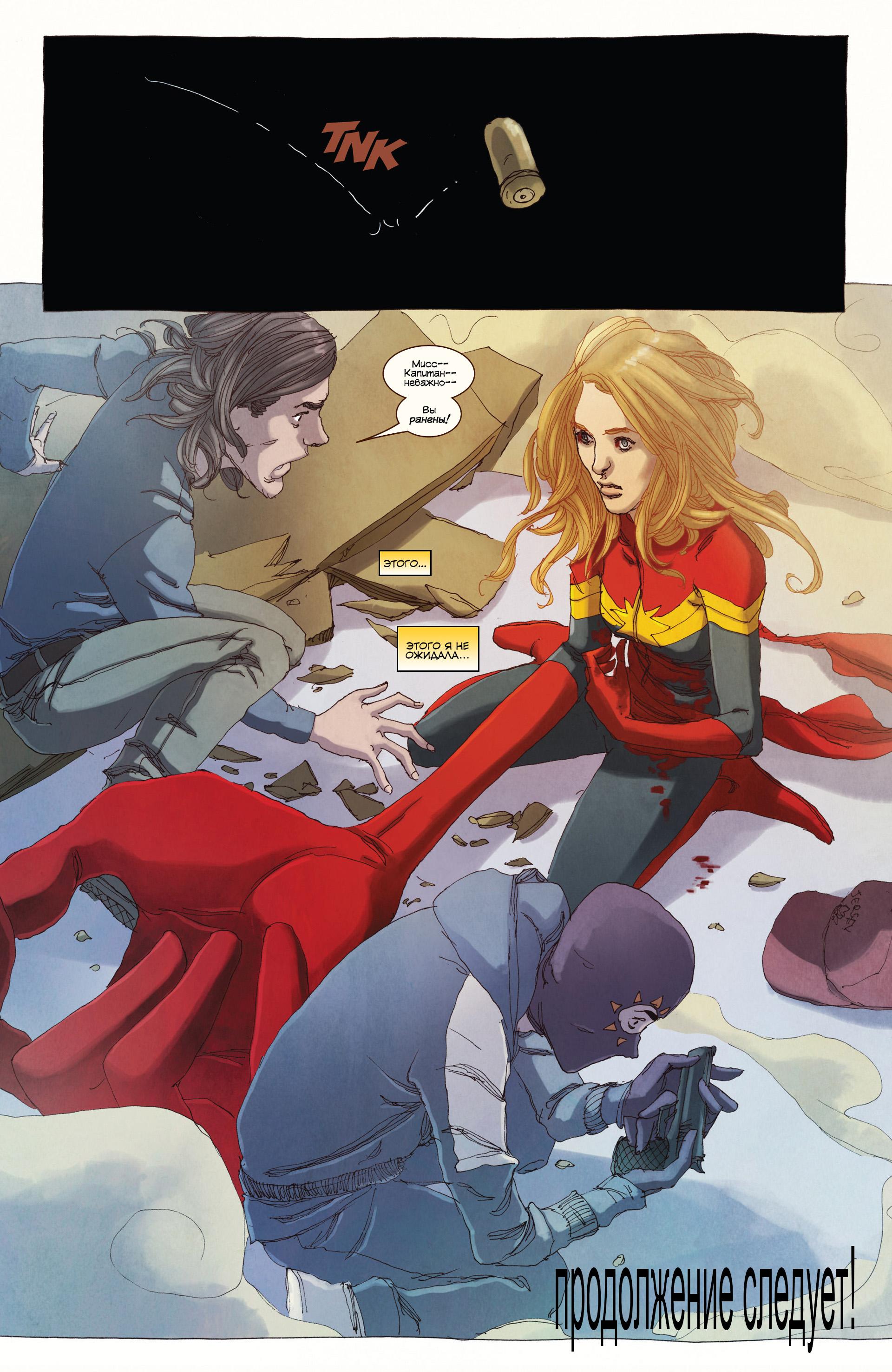 Read Ms. Marvel Vol 3 Мисс Марвел том 3 Manga Online