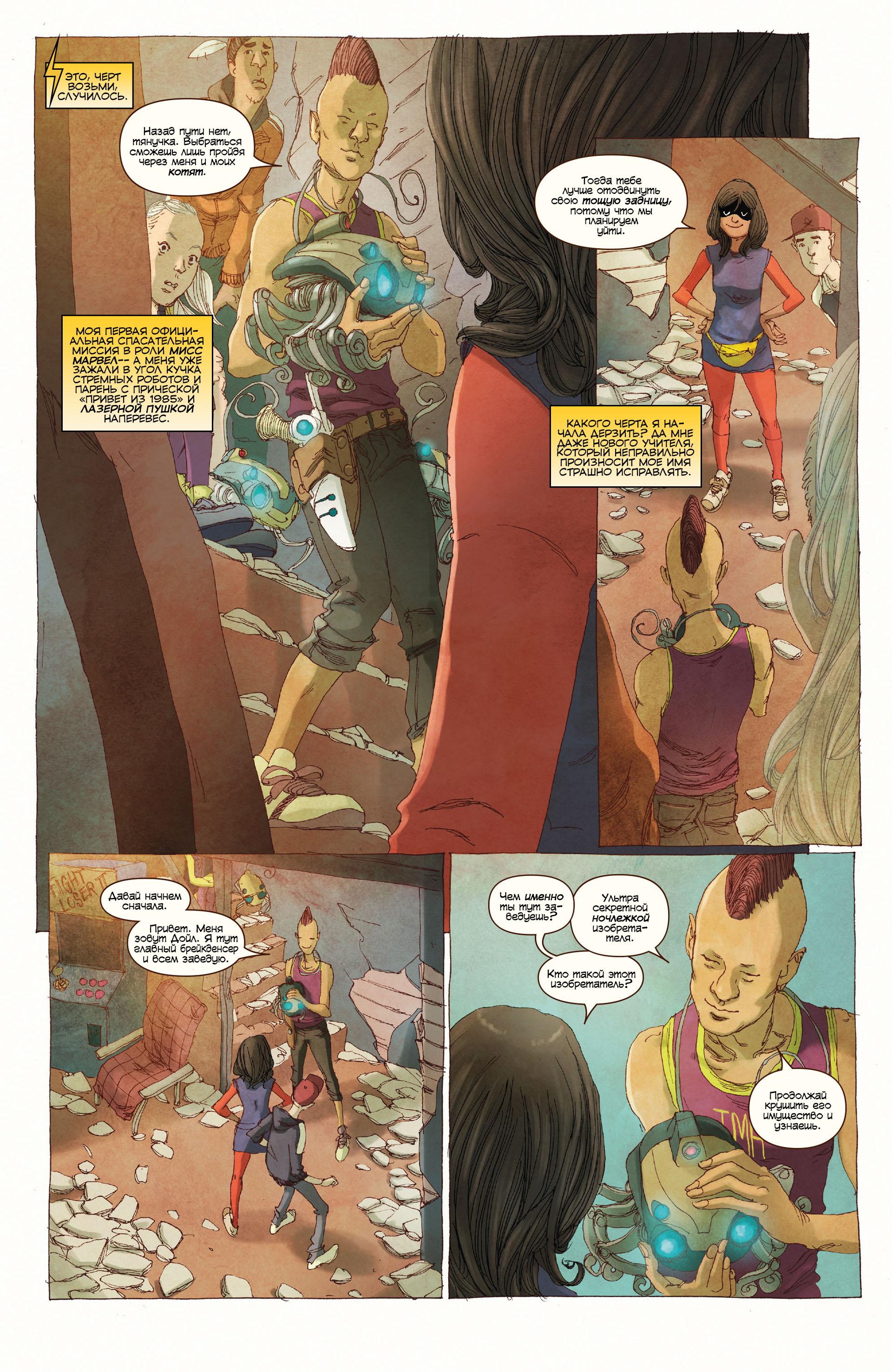 Read Ms. Marvel Vol 3 Мисс Марвел том 3 Manga Online