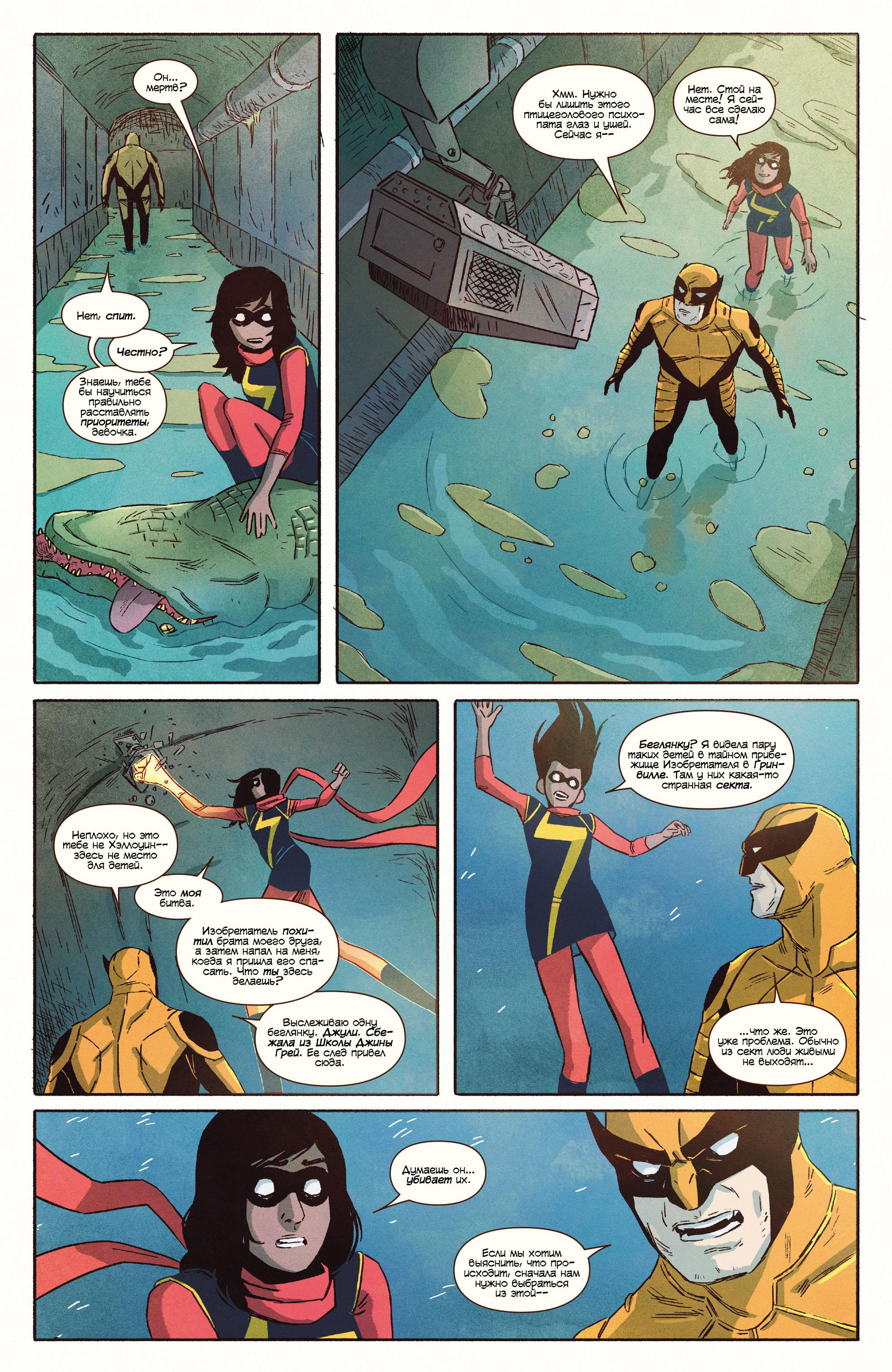 Read Ms. Marvel Vol 3 Мисс Марвел том 3 Manga Online