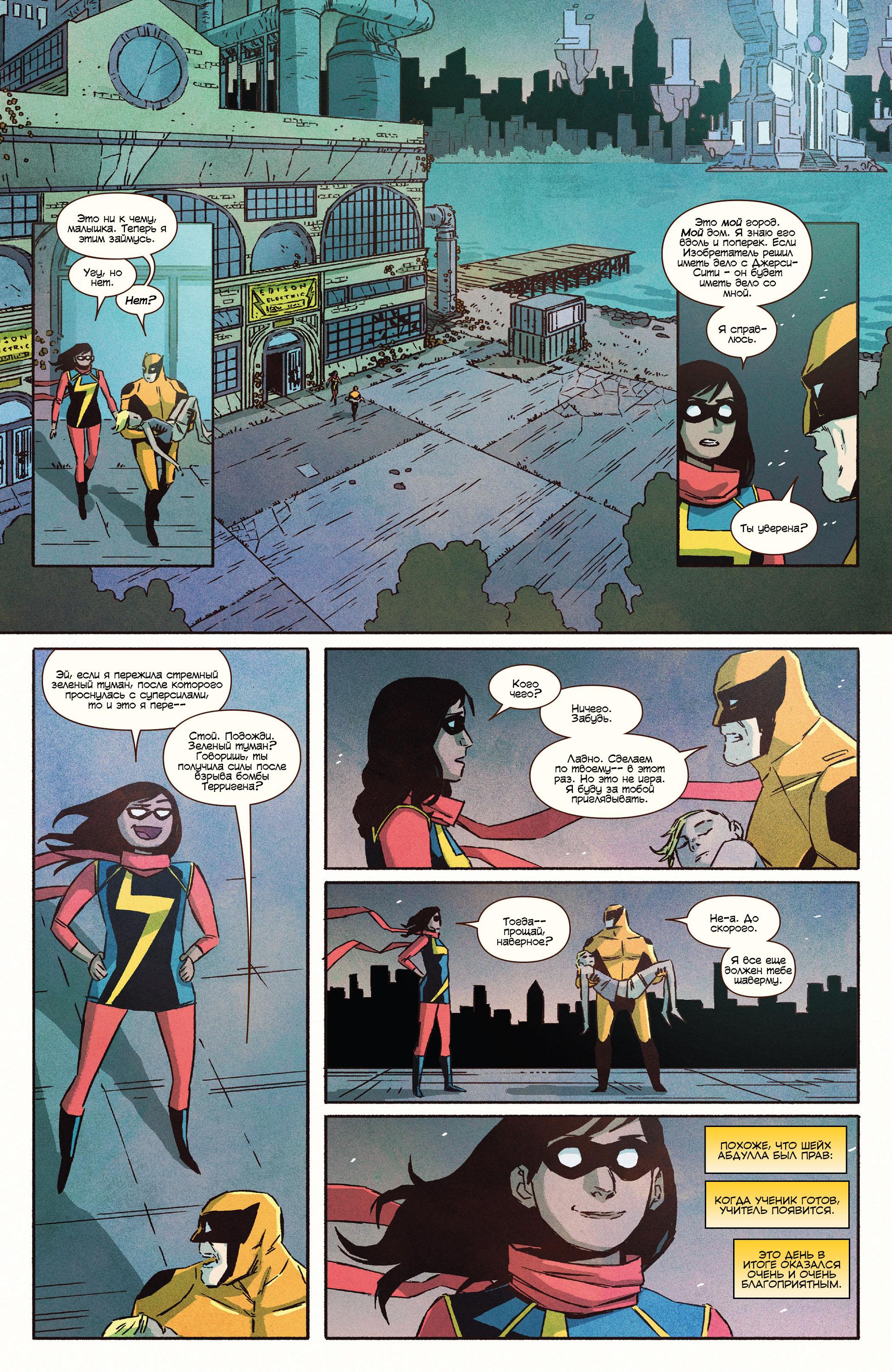 Read Ms. Marvel Vol 3 Мисс Марвел том 3 Manga Online