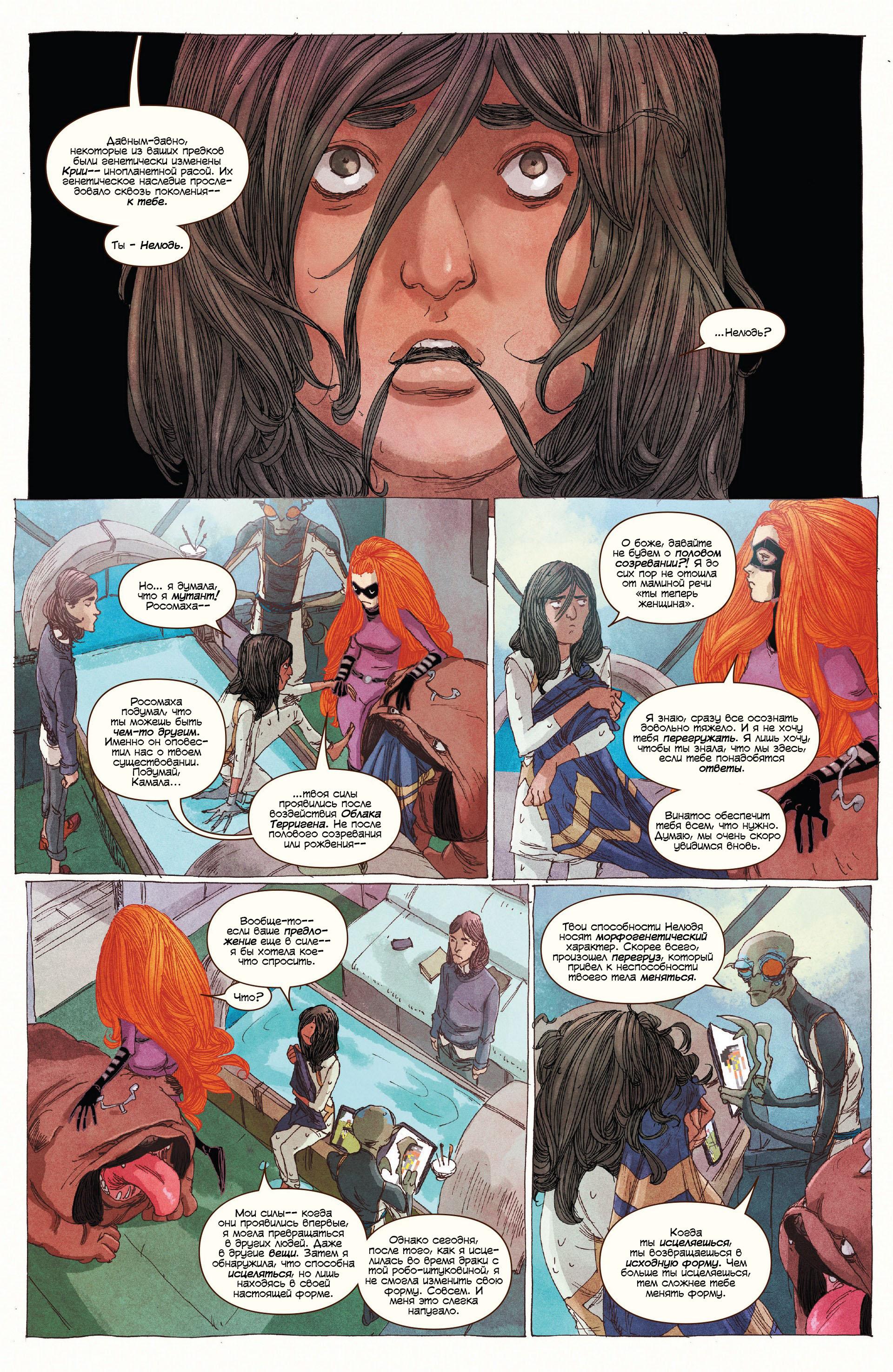 Read Ms. Marvel Vol 3 Мисс Марвел том 3 Manga Online