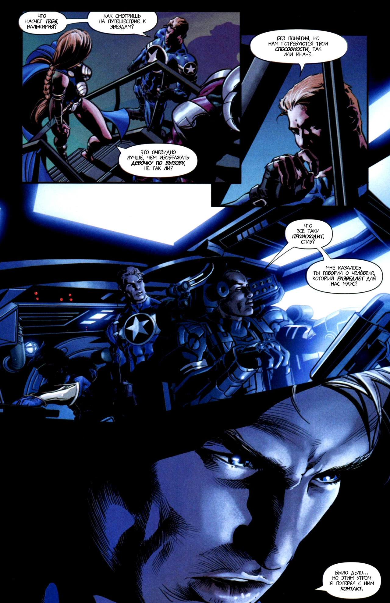 Read Secret Avengers Тайные Мстители Manga Online