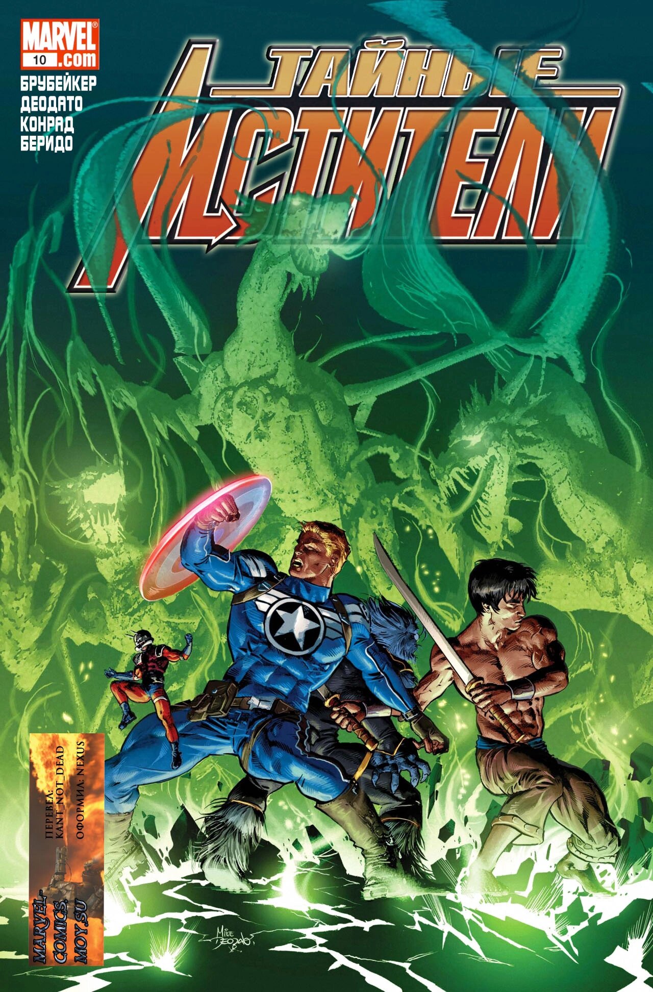 Read Secret Avengers Тайные Мстители Manga Online