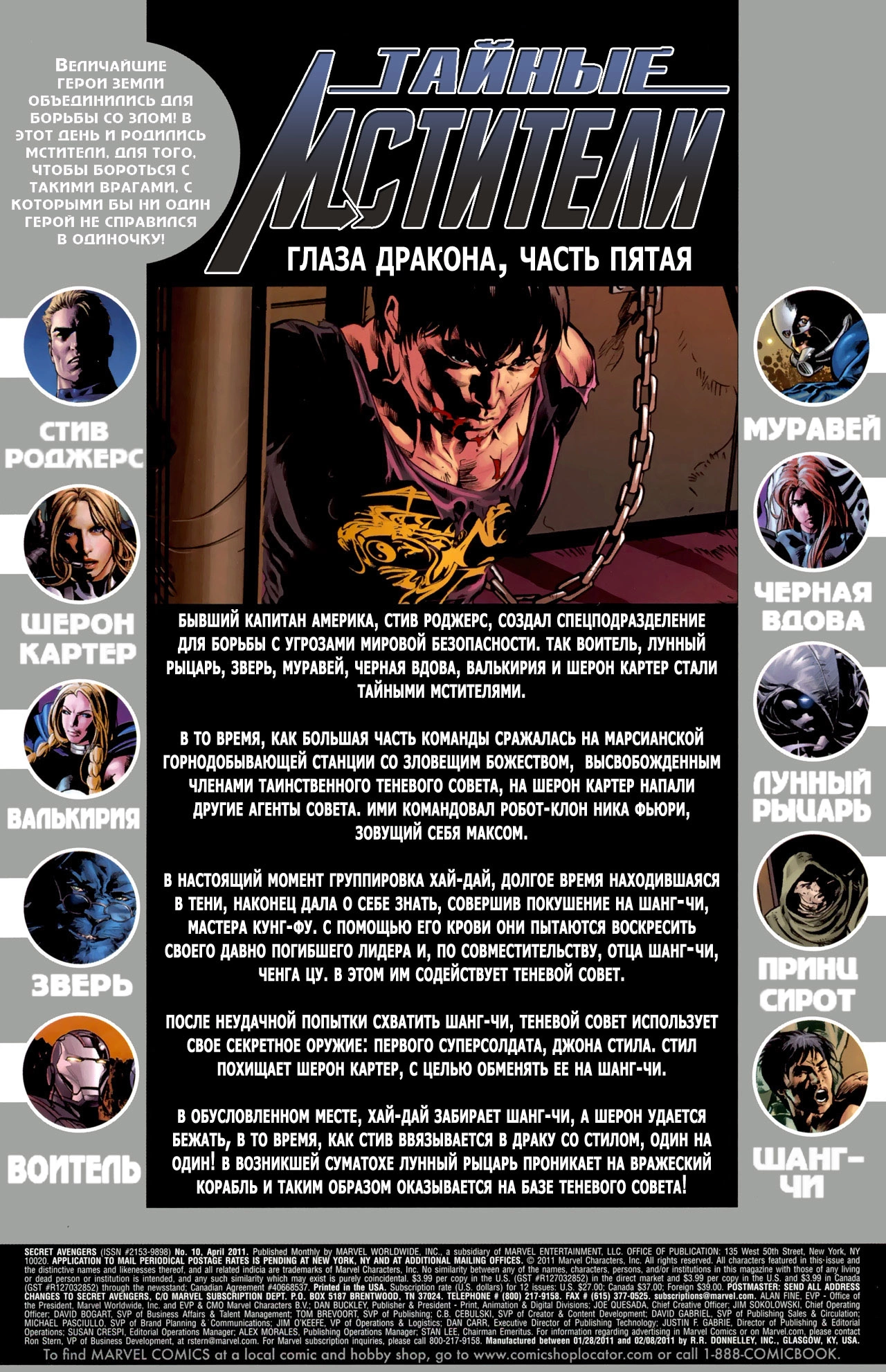 Read Secret Avengers Тайные Мстители Manga Online