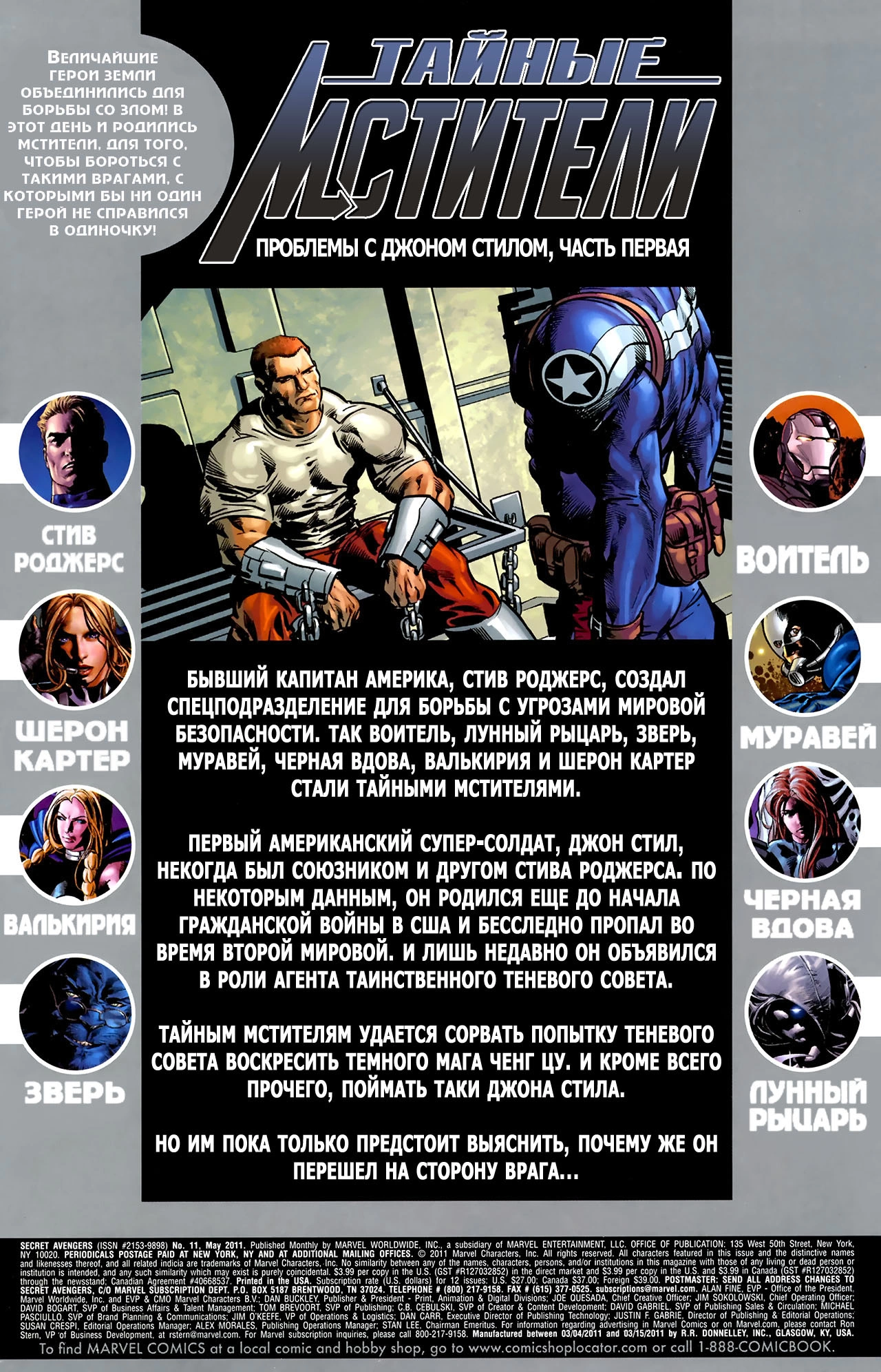 Read Secret Avengers Тайные Мстители Manga Online