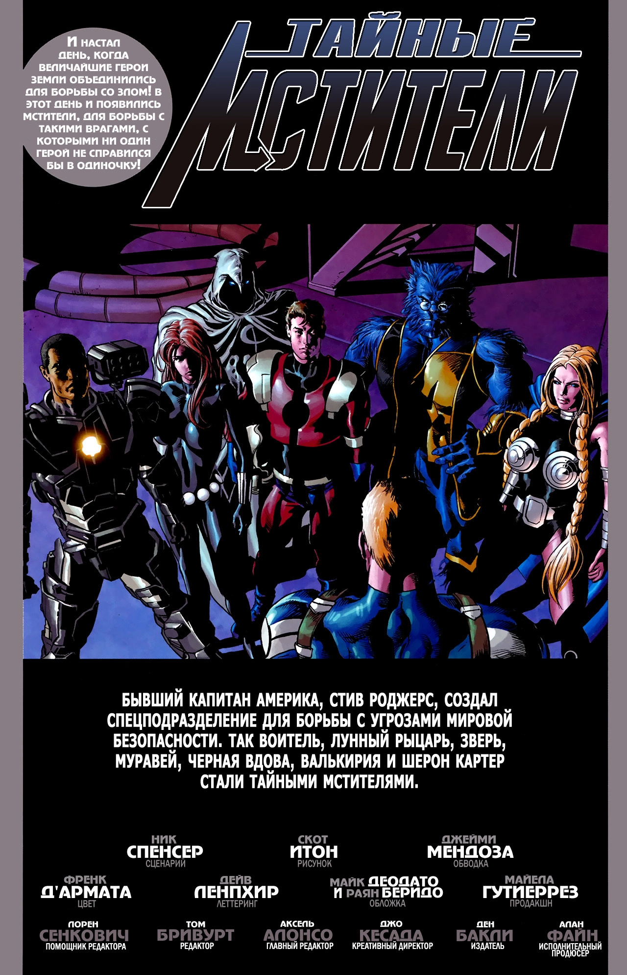 Read Secret Avengers Тайные Мстители Manga Online