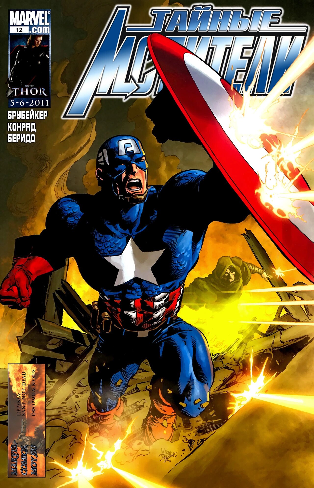 Read Secret Avengers Тайные Мстители Manga Online