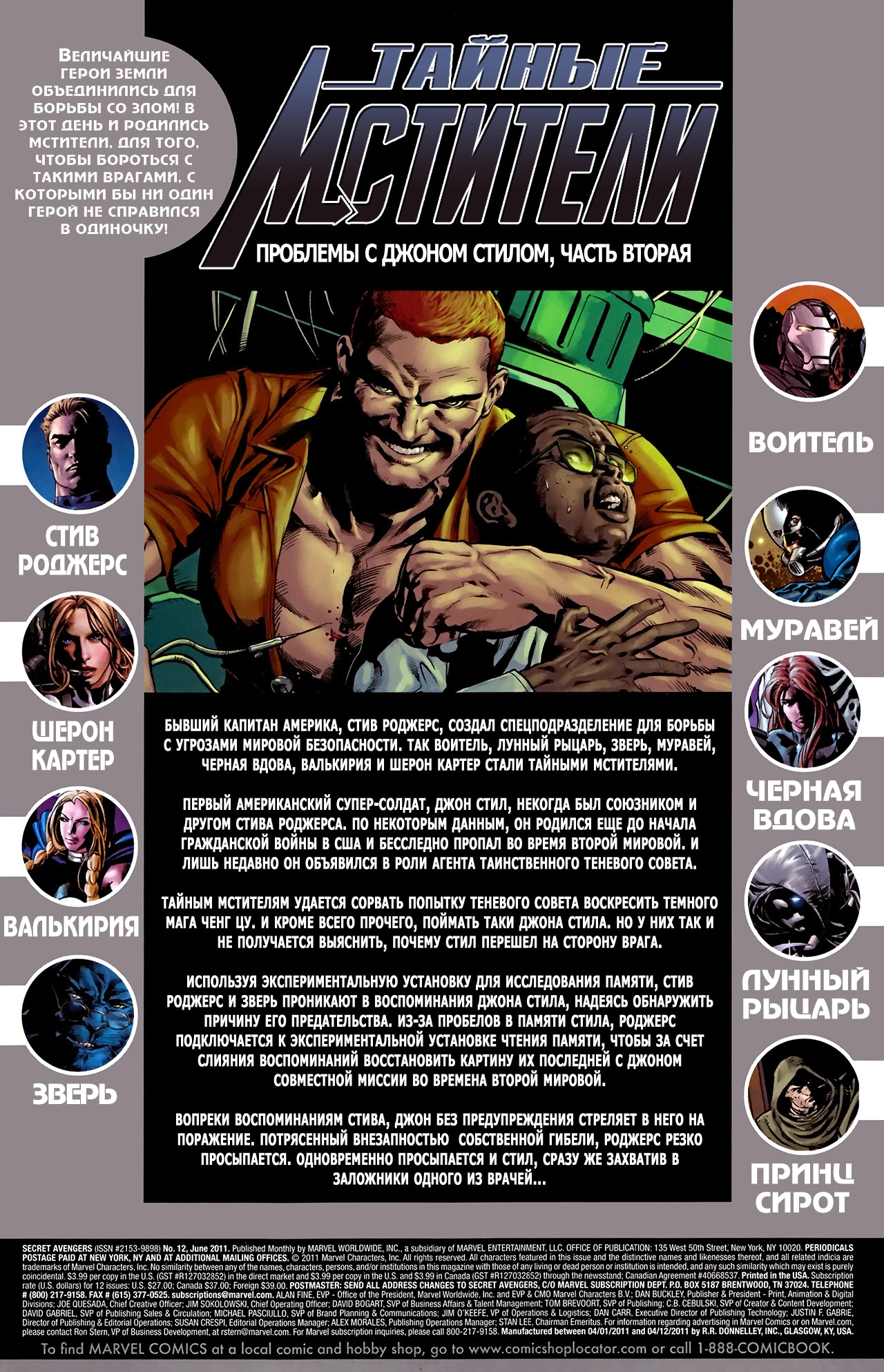 Read Secret Avengers Тайные Мстители Manga Online