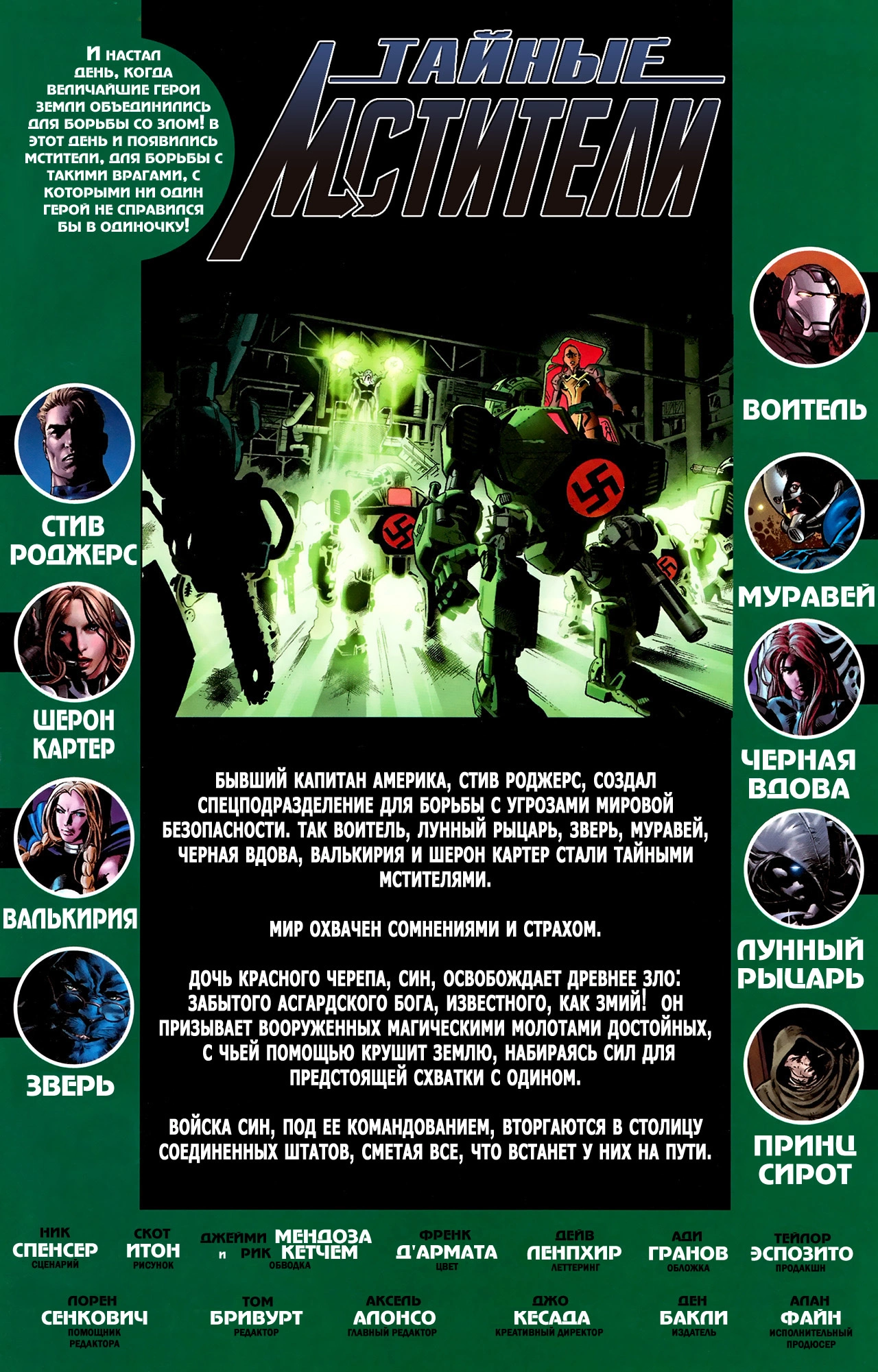 Read Secret Avengers Тайные Мстители Manga Online