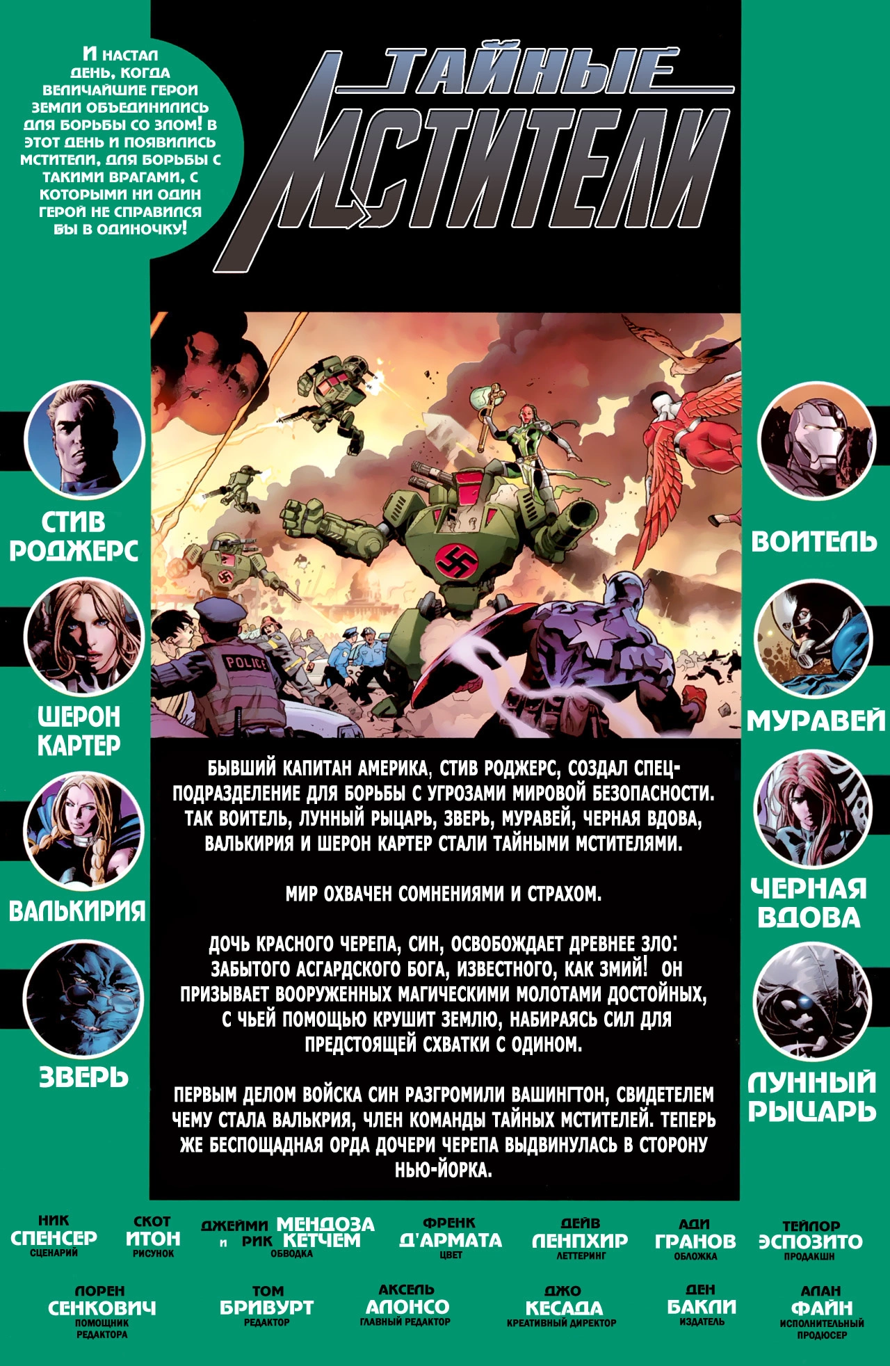 Read Secret Avengers Тайные Мстители Manga Online