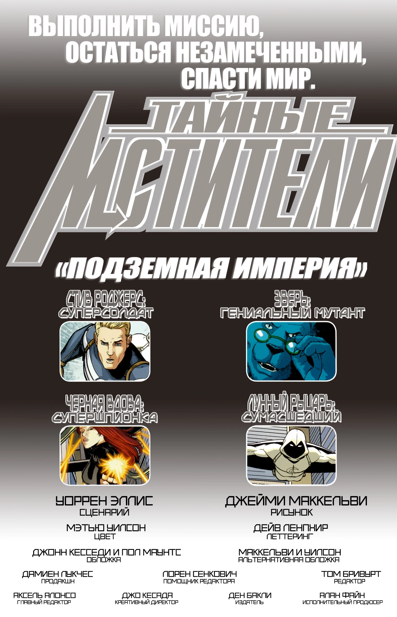 Read Secret Avengers Тайные Мстители Manga Online