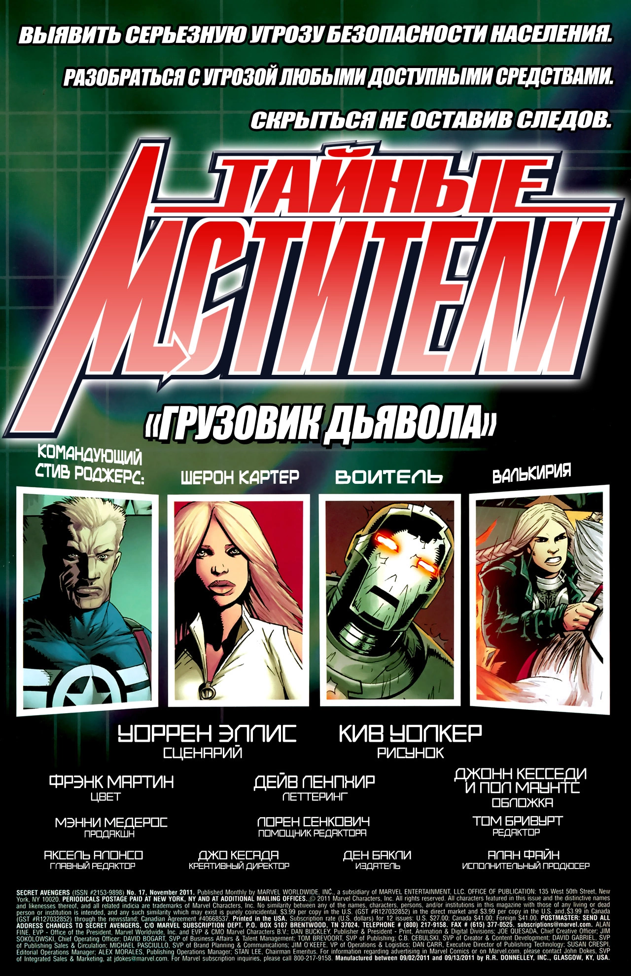 Read Secret Avengers Тайные Мстители Manga Online