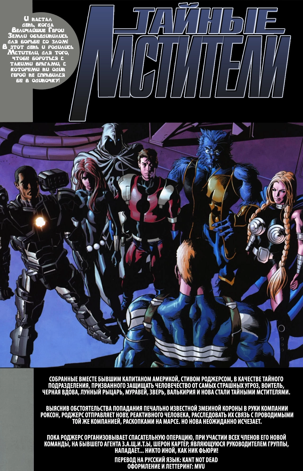 Read Secret Avengers Тайные Мстители Manga Online