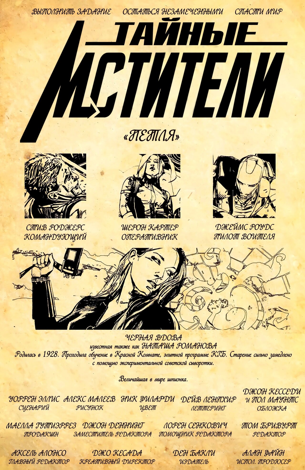 Read Secret Avengers Тайные Мстители Manga Online