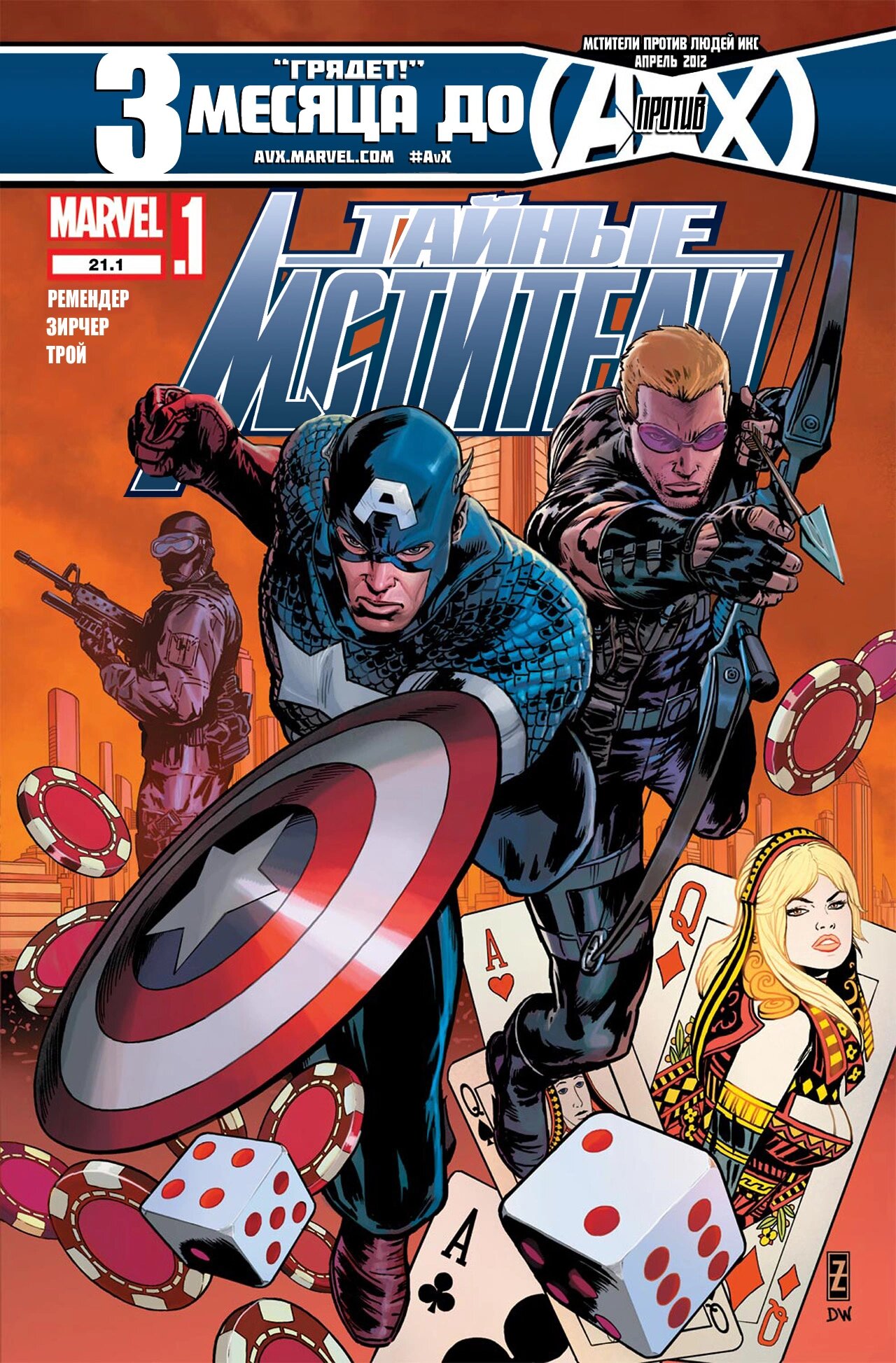Read Secret Avengers Тайные Мстители Manga Online