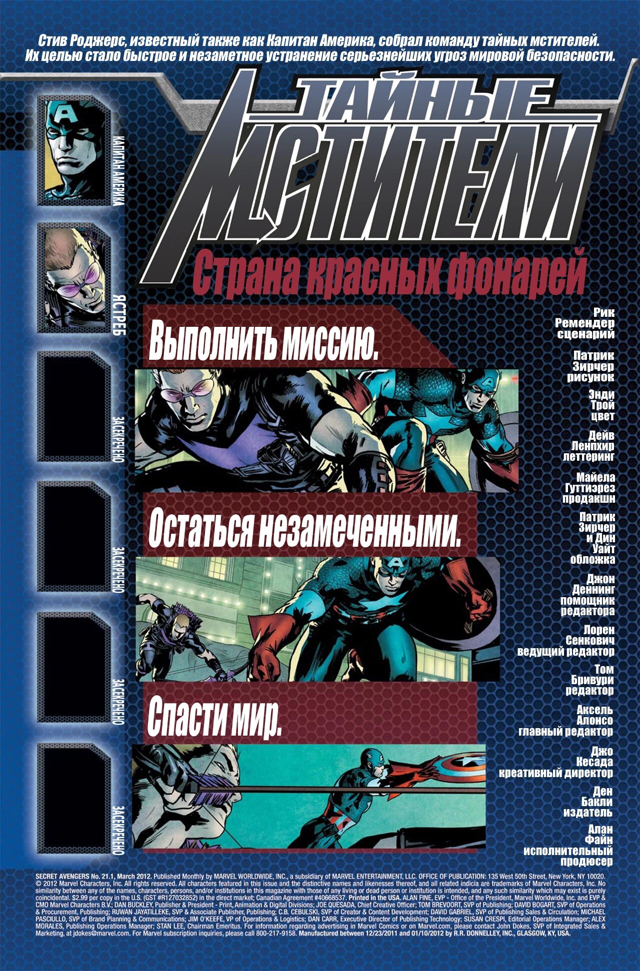 Read Secret Avengers Тайные Мстители Manga Online