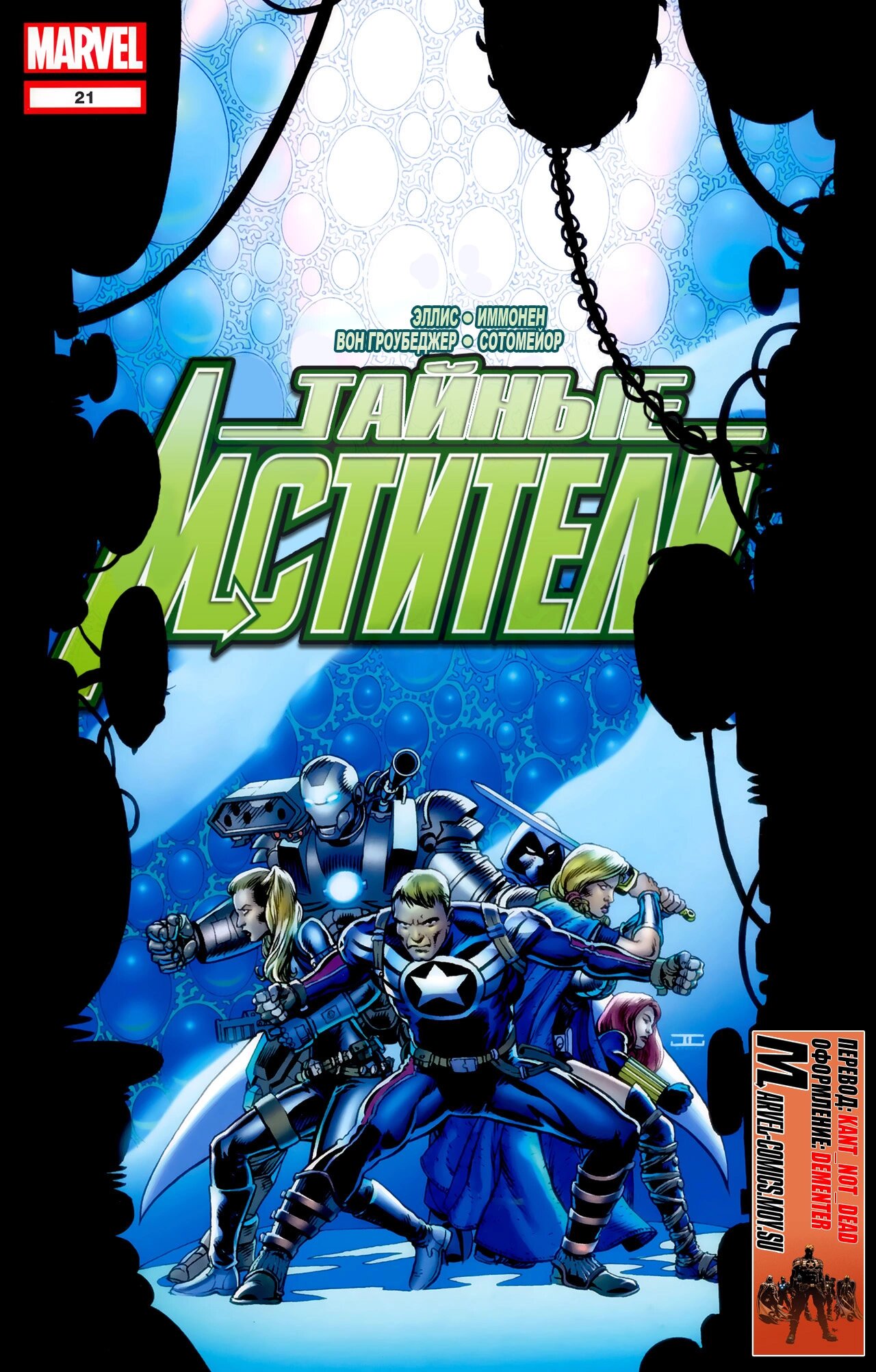 Read Secret Avengers Тайные Мстители Manga Online